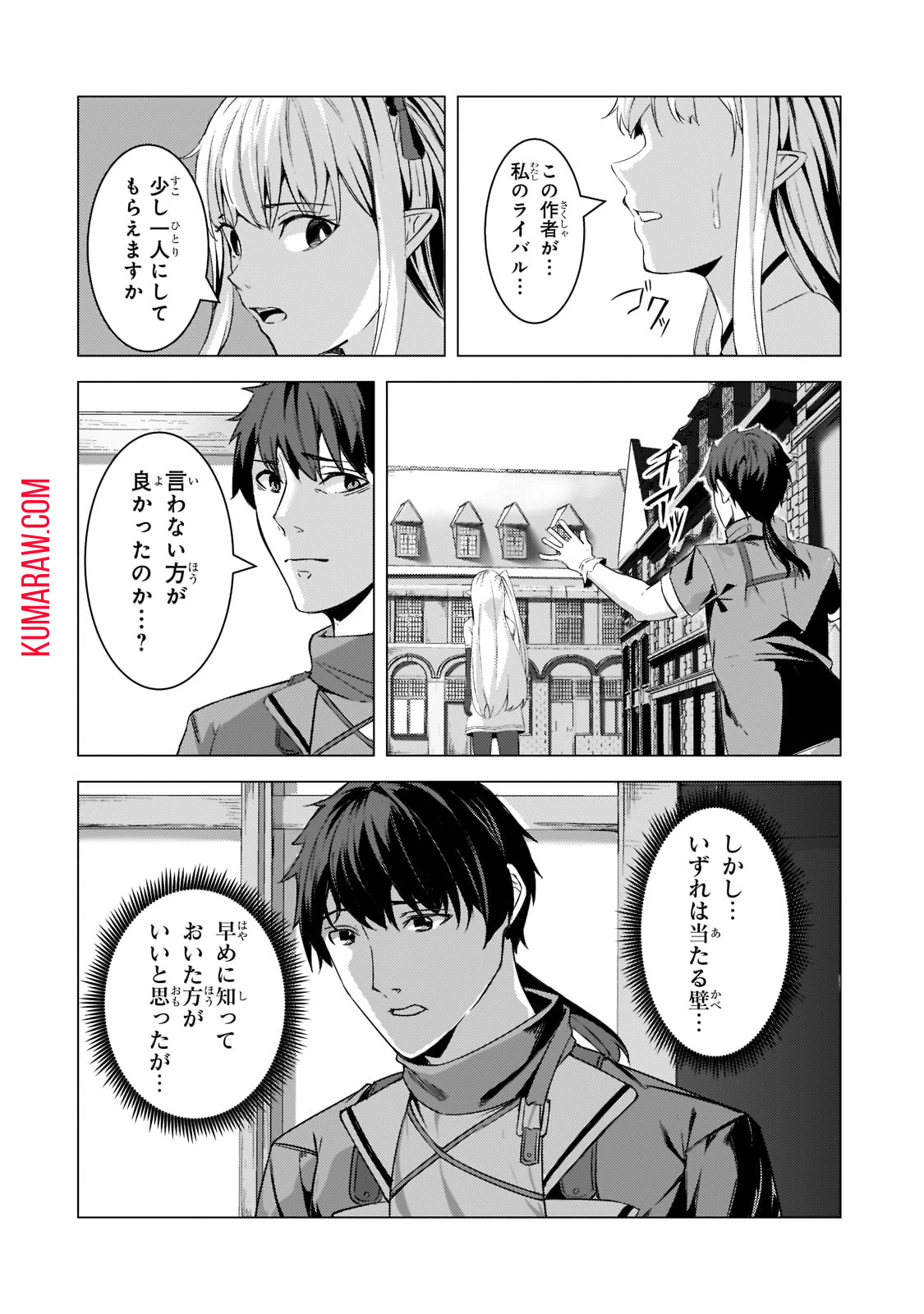 追放されたS級鑑定士は最強のギルドを創る 第10話 - Page 20