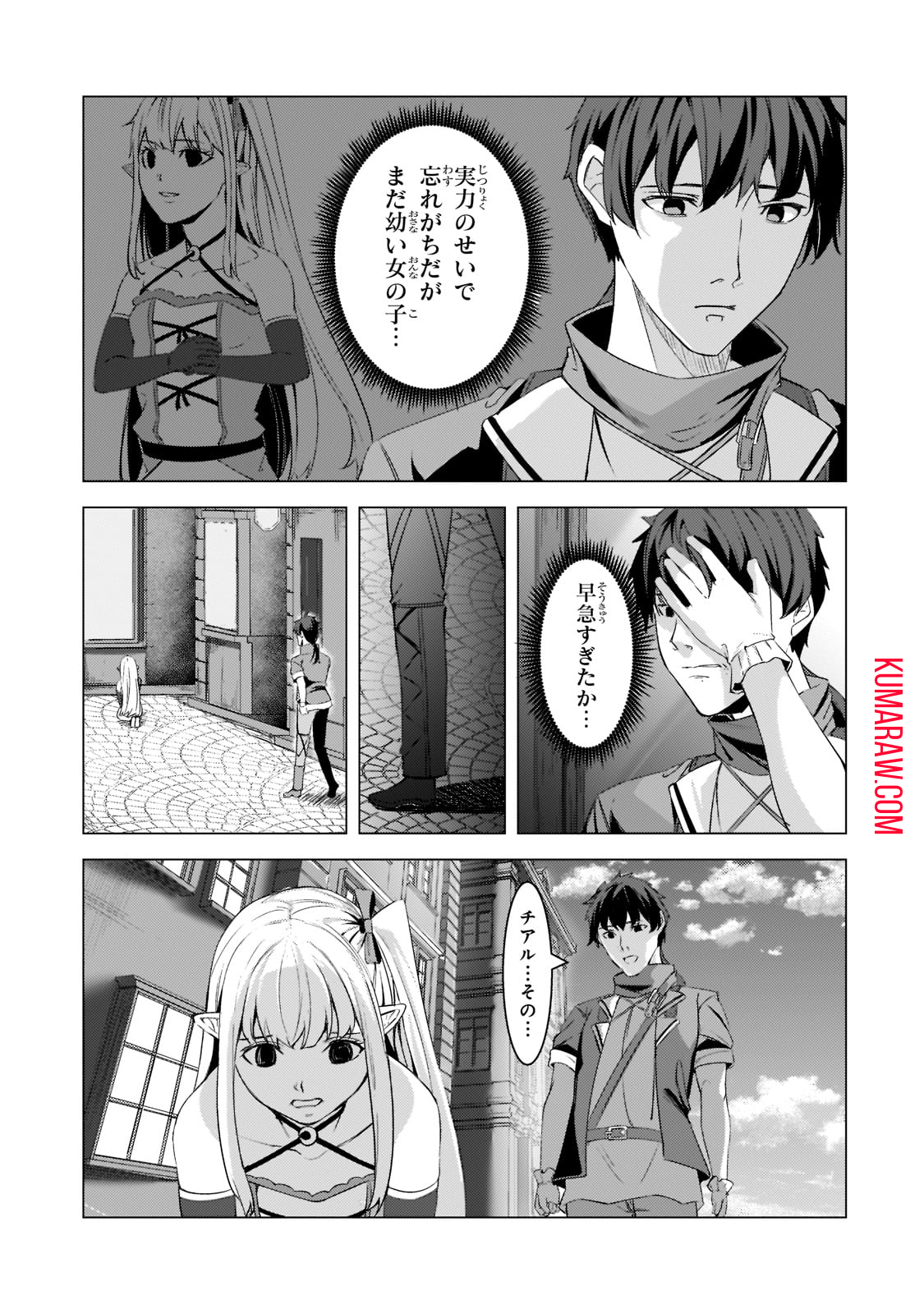 追放されたS級鑑定士は最強のギルドを創る 第10話 - Page 21