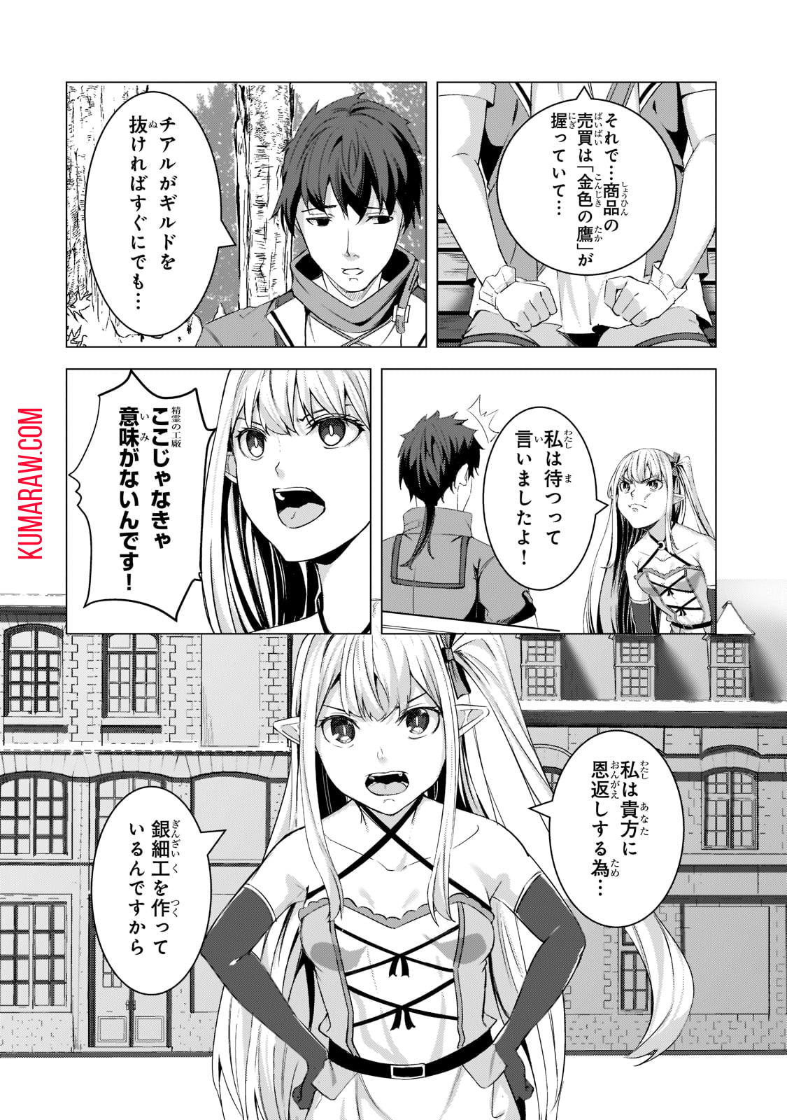 追放されたS級鑑定士は最強のギルドを創る 第10話 - Page 28