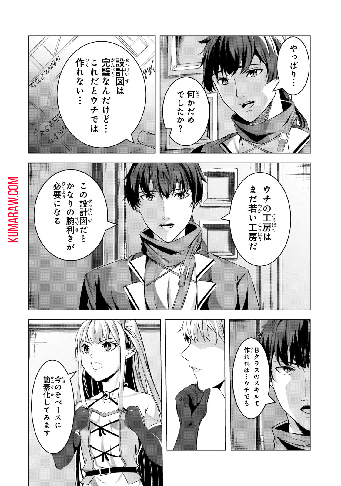 追放されたS級鑑定士は最強のギルドを創る 第10話 - Page 4