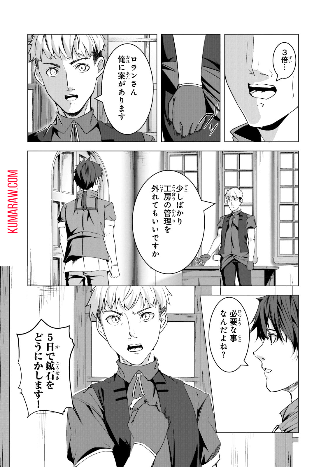 追放されたS級鑑定士は最強のギルドを創る 第10話 - Page 6