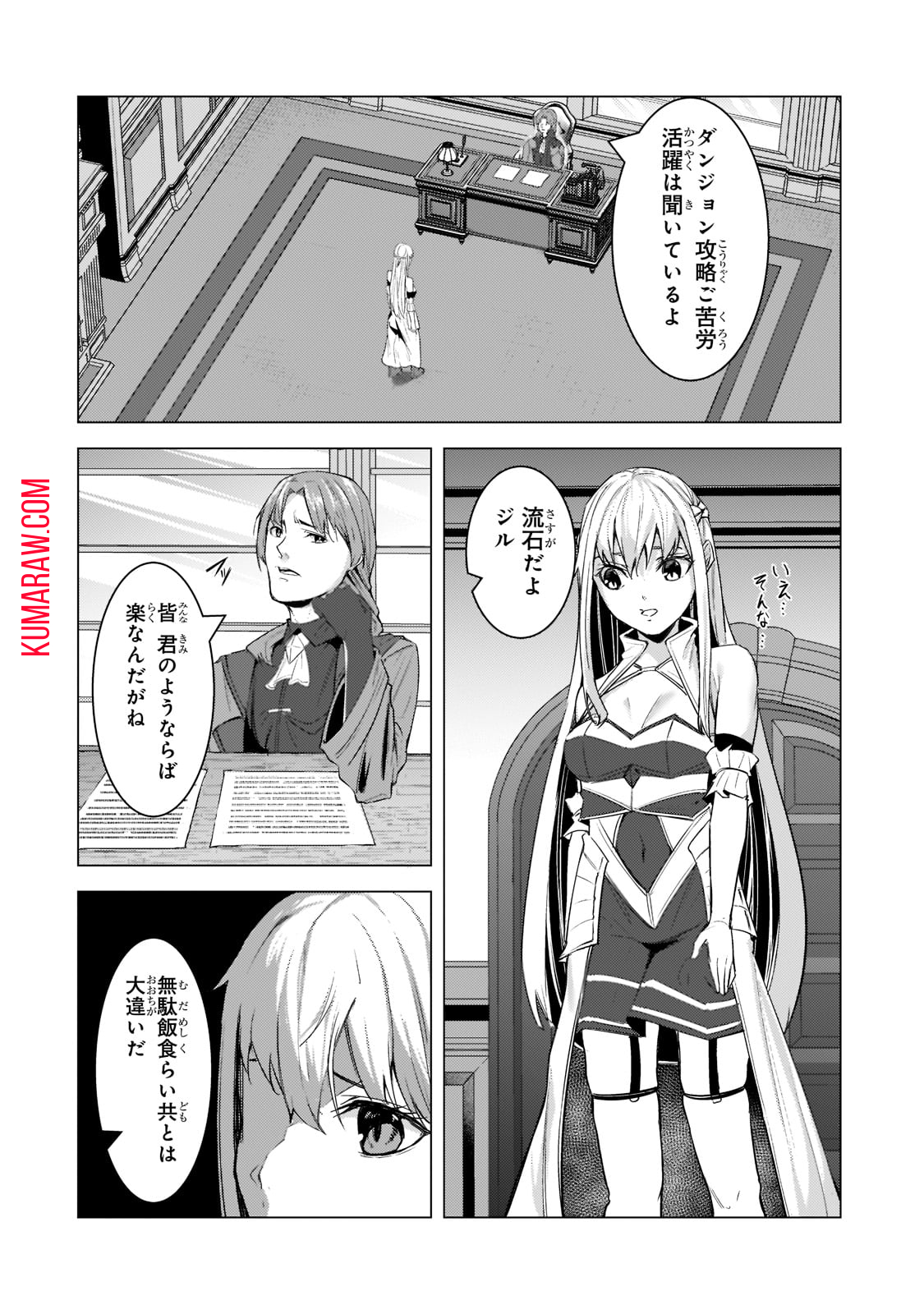 追放されたS級鑑定士は最強のギルドを創る 第11話 - Page 14