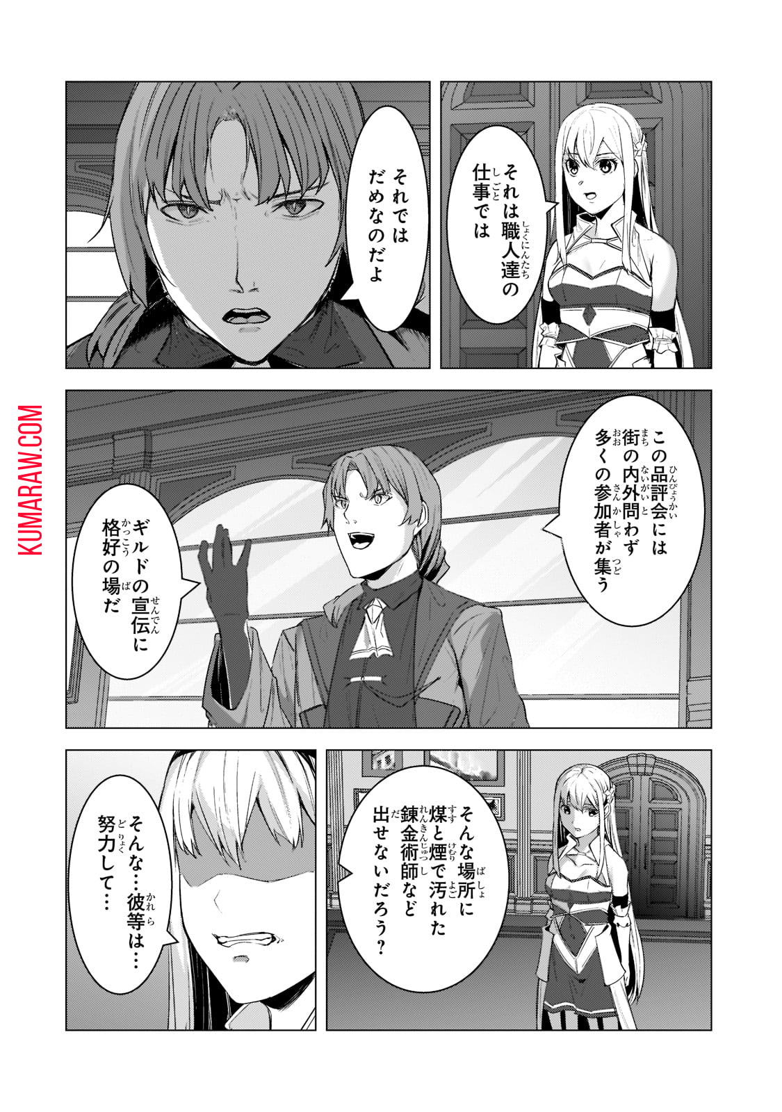 追放されたS級鑑定士は最強のギルドを創る 第11話 - Page 16