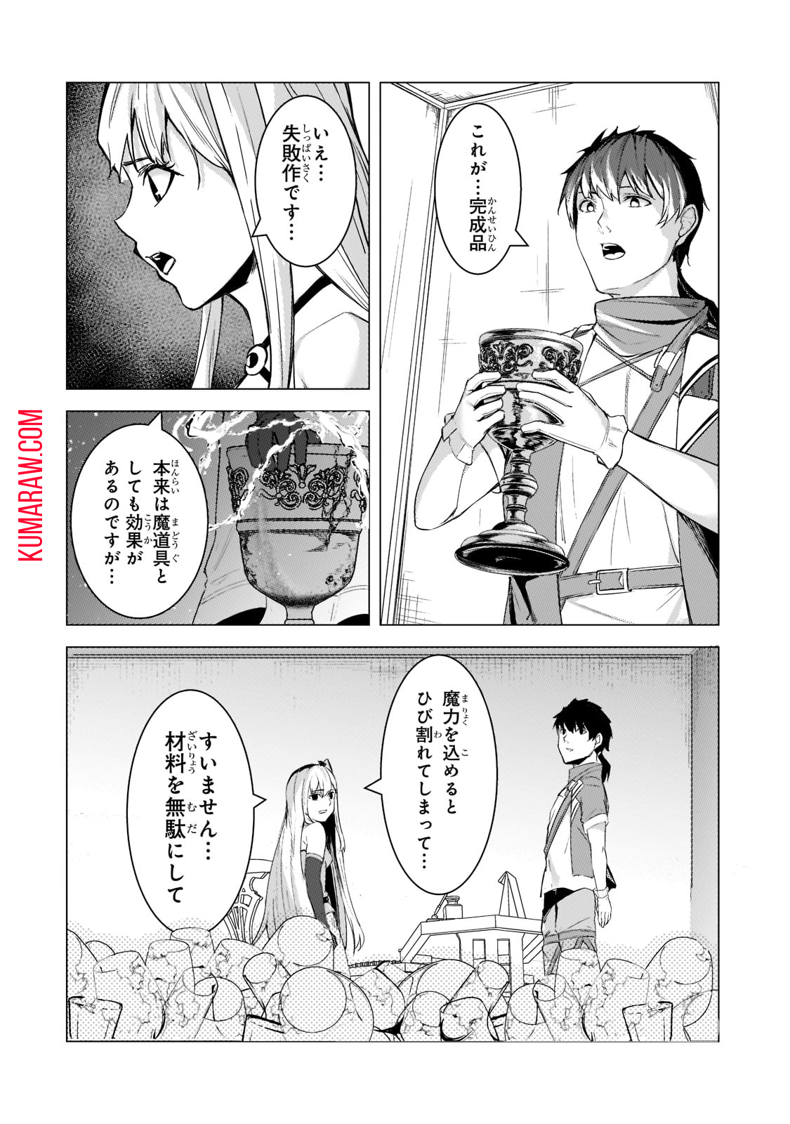 追放されたS級鑑定士は最強のギルドを創る 第11話 - Page 24