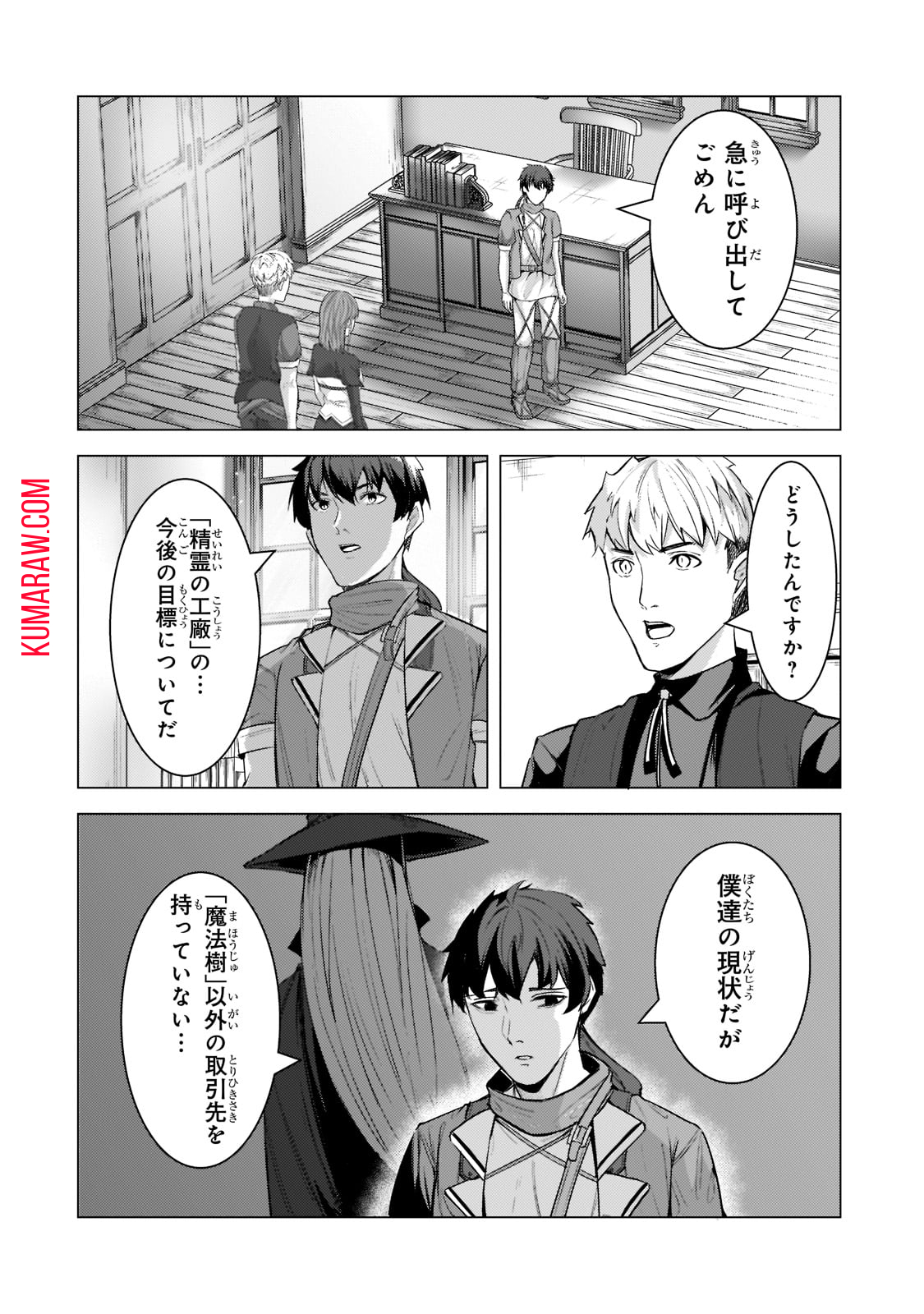 追放されたS級鑑定士は最強のギルドを創る 第11話 - Page 4