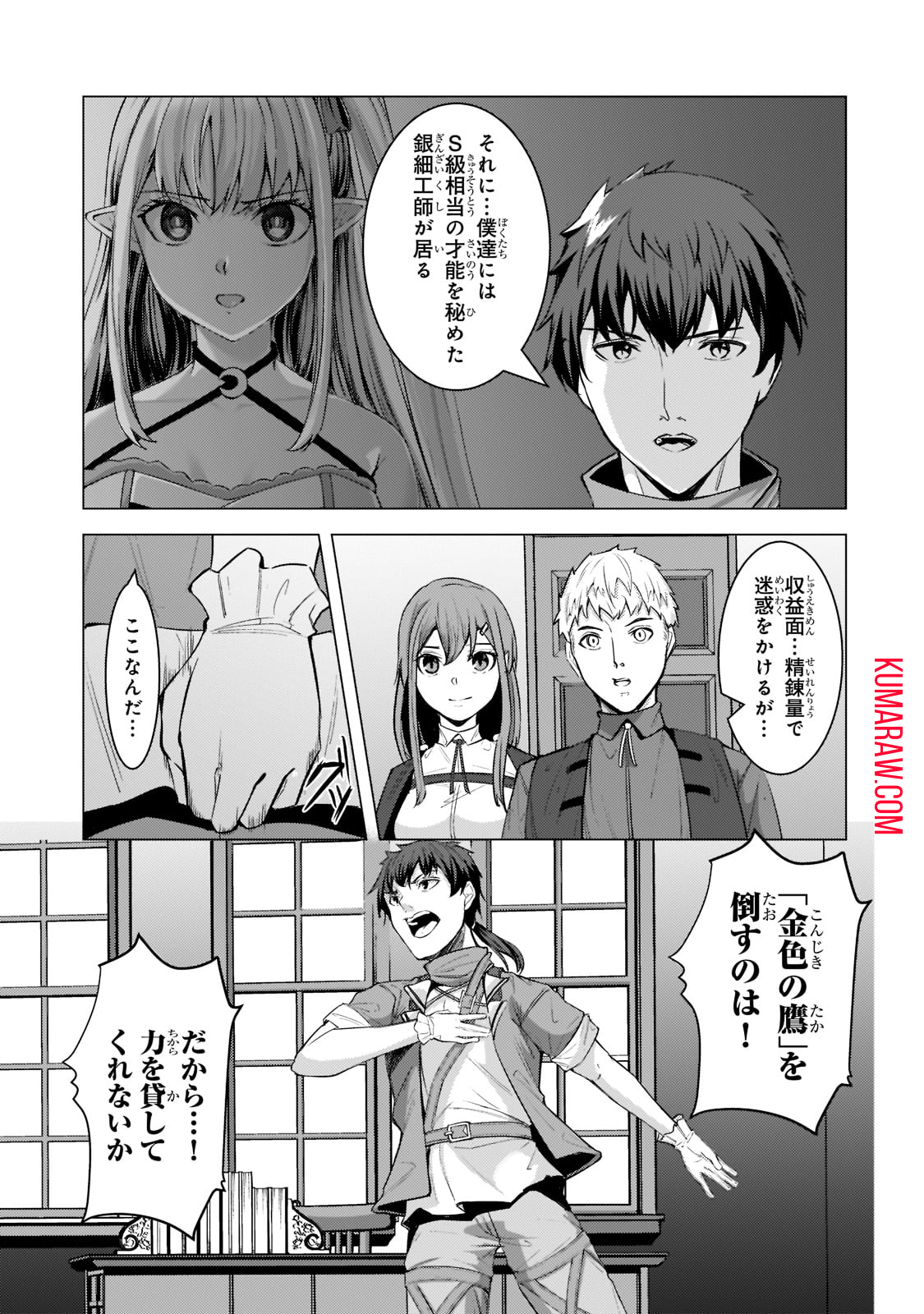 追放されたS級鑑定士は最強のギルドを創る 第11話 - Page 7