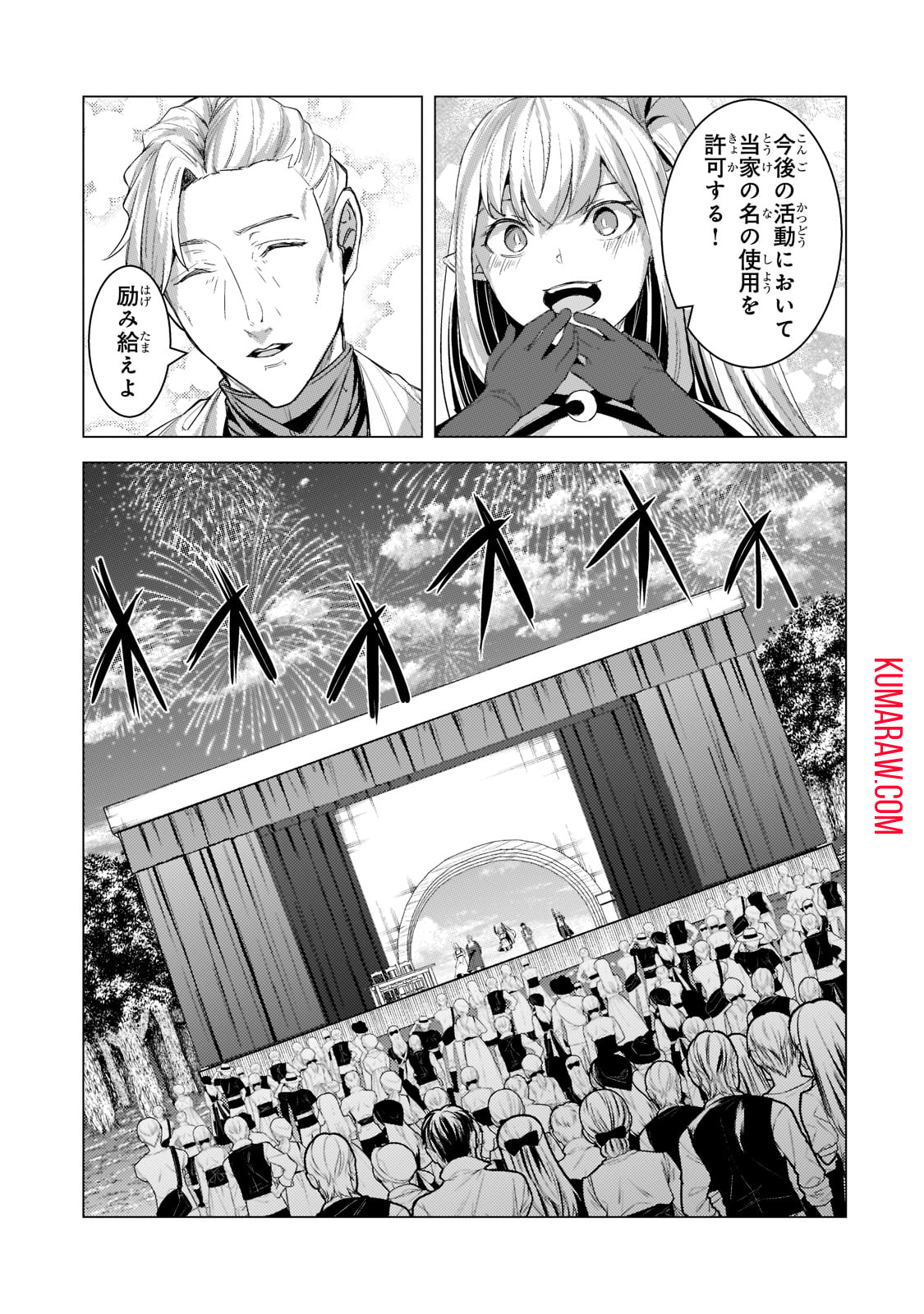 追放されたS級鑑定士は最強のギルドを創る 第14話 - Page 15