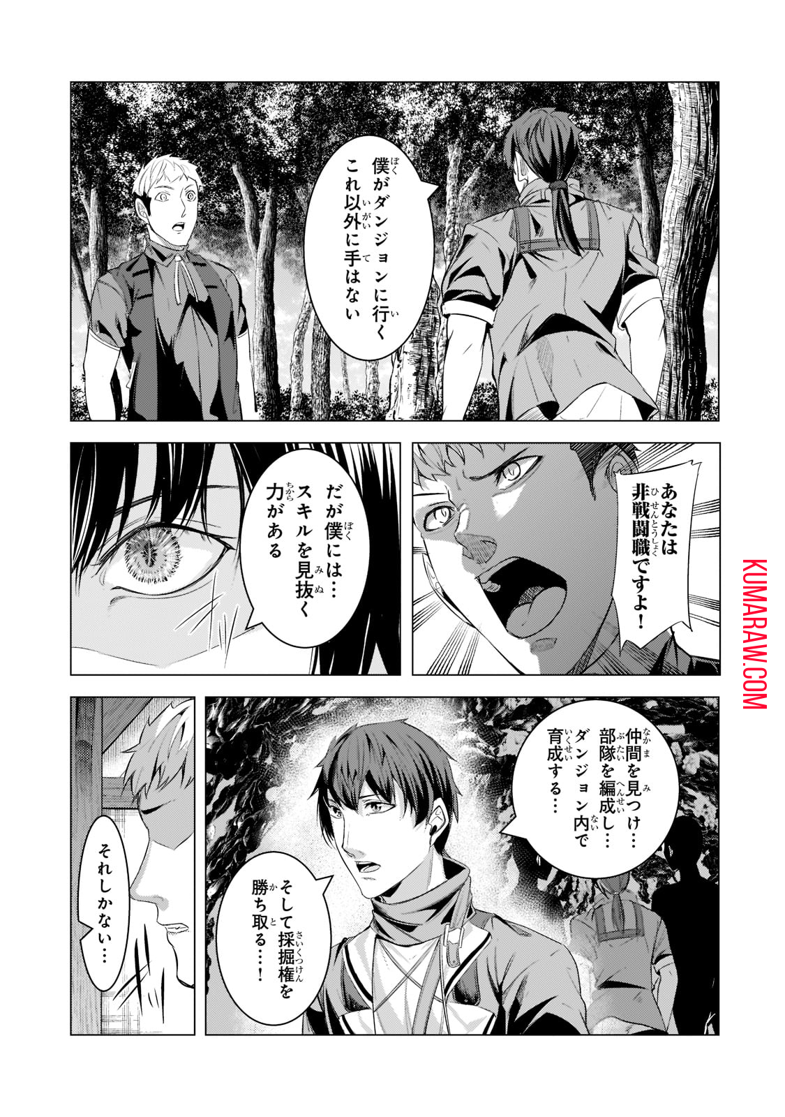 追放されたS級鑑定士は最強のギルドを創る 第15話 - Page 25