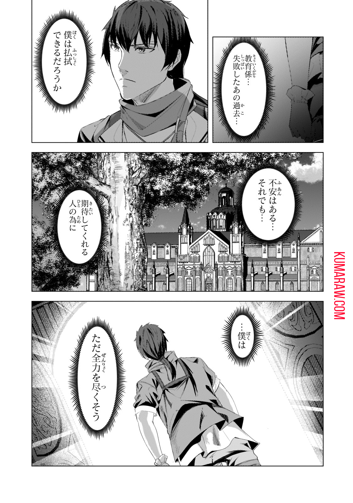 追放されたS級鑑定士は最強のギルドを創る 第16話 - Page 11