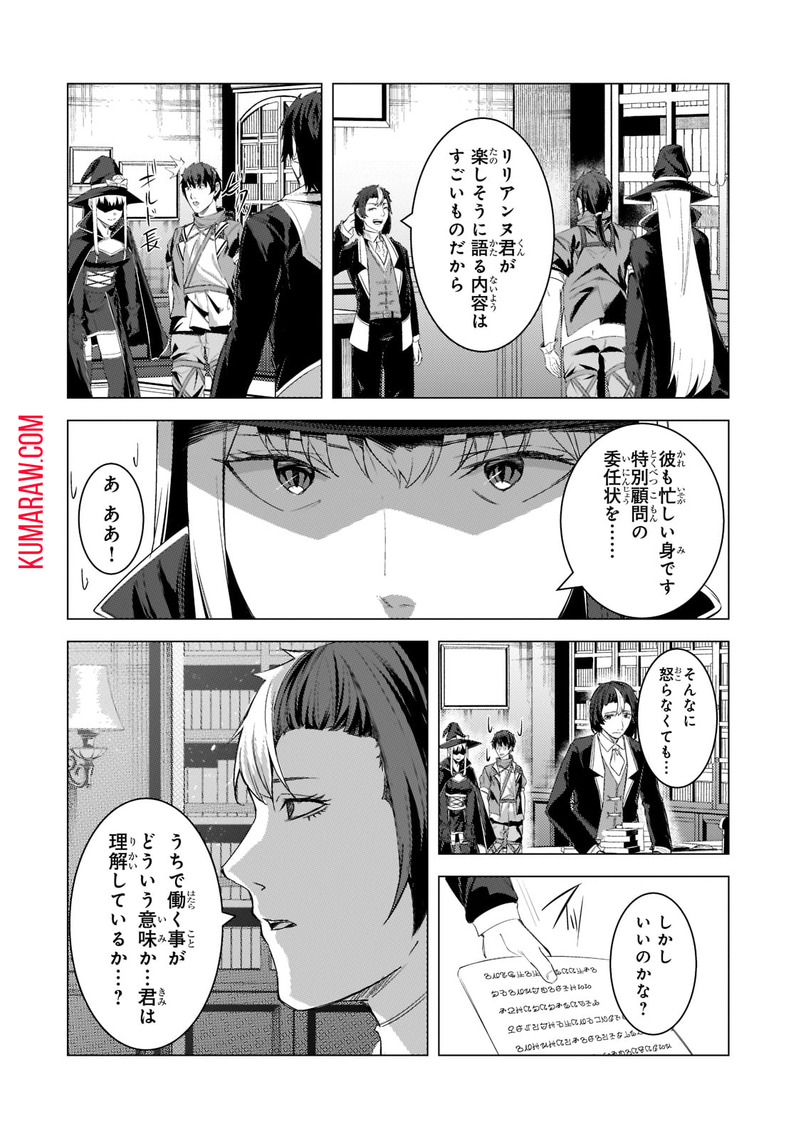 追放されたS級鑑定士は最強のギルドを創る 第16話 - Page 16