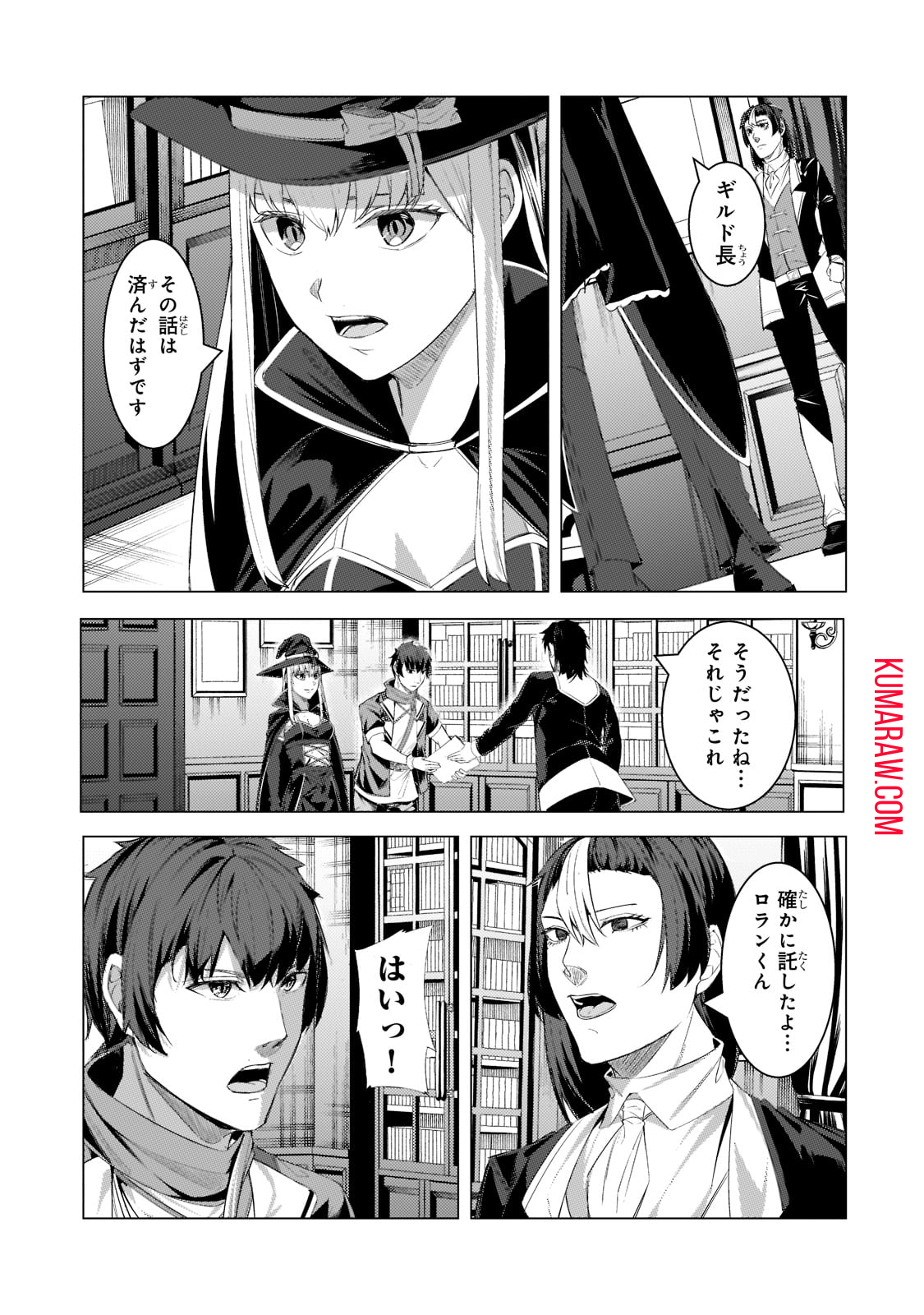 追放されたS級鑑定士は最強のギルドを創る 第16話 - Page 17