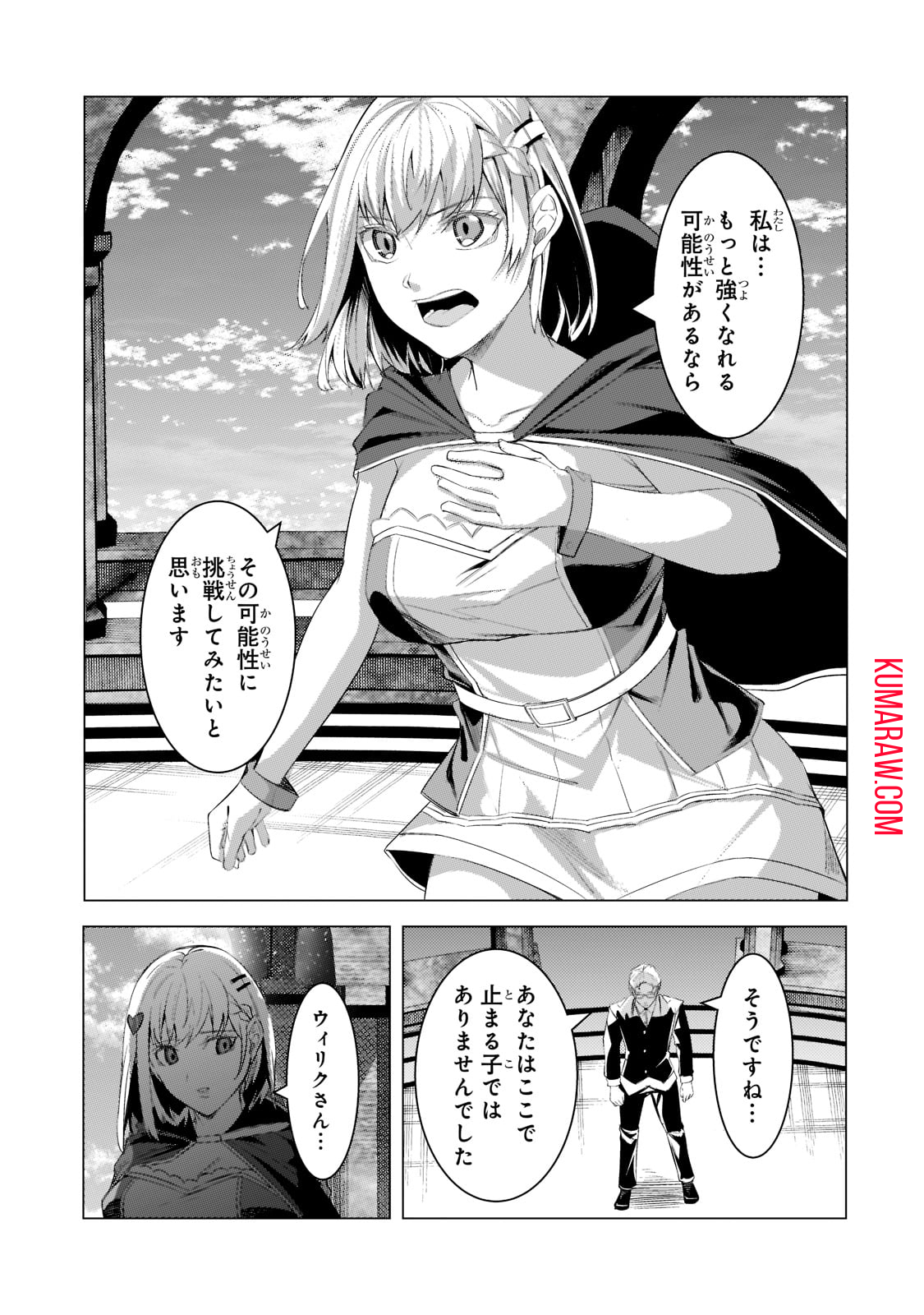 追放されたS級鑑定士は最強のギルドを創る 第16話 - Page 29