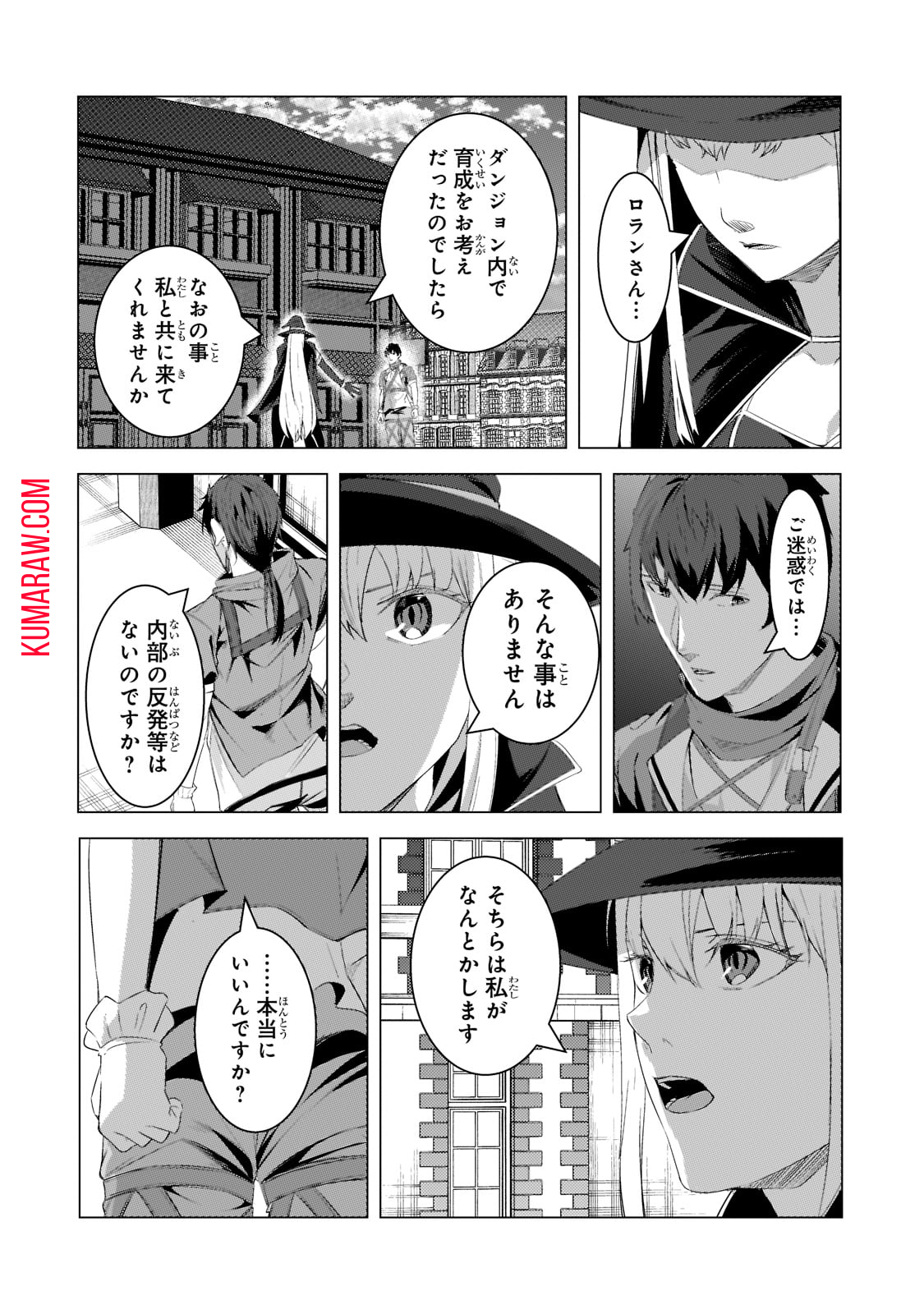 追放されたS級鑑定士は最強のギルドを創る 第16話 - Page 8