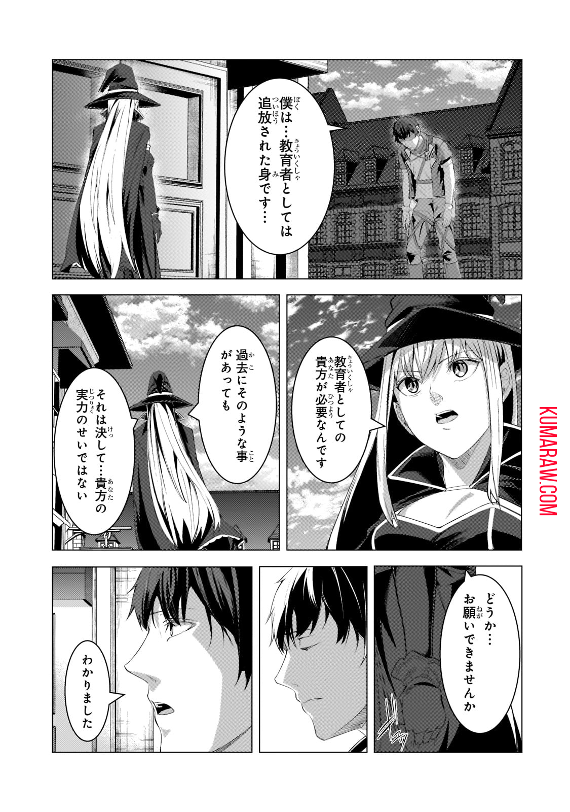 追放されたS級鑑定士は最強のギルドを創る 第16話 - Page 9