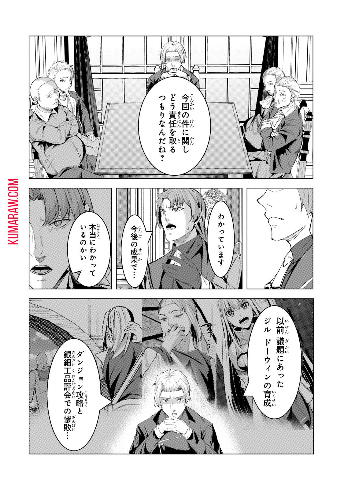 追放されたS級鑑定士は最強のギルドを創る 第17話 - Page 12