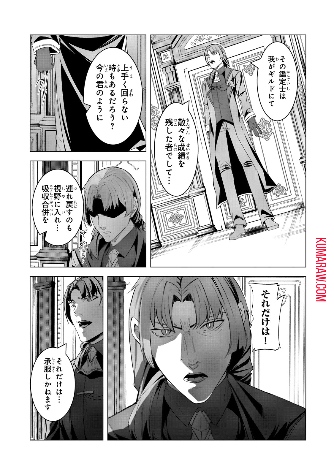 追放されたS級鑑定士は最強のギルドを創る 第17話 - Page 15