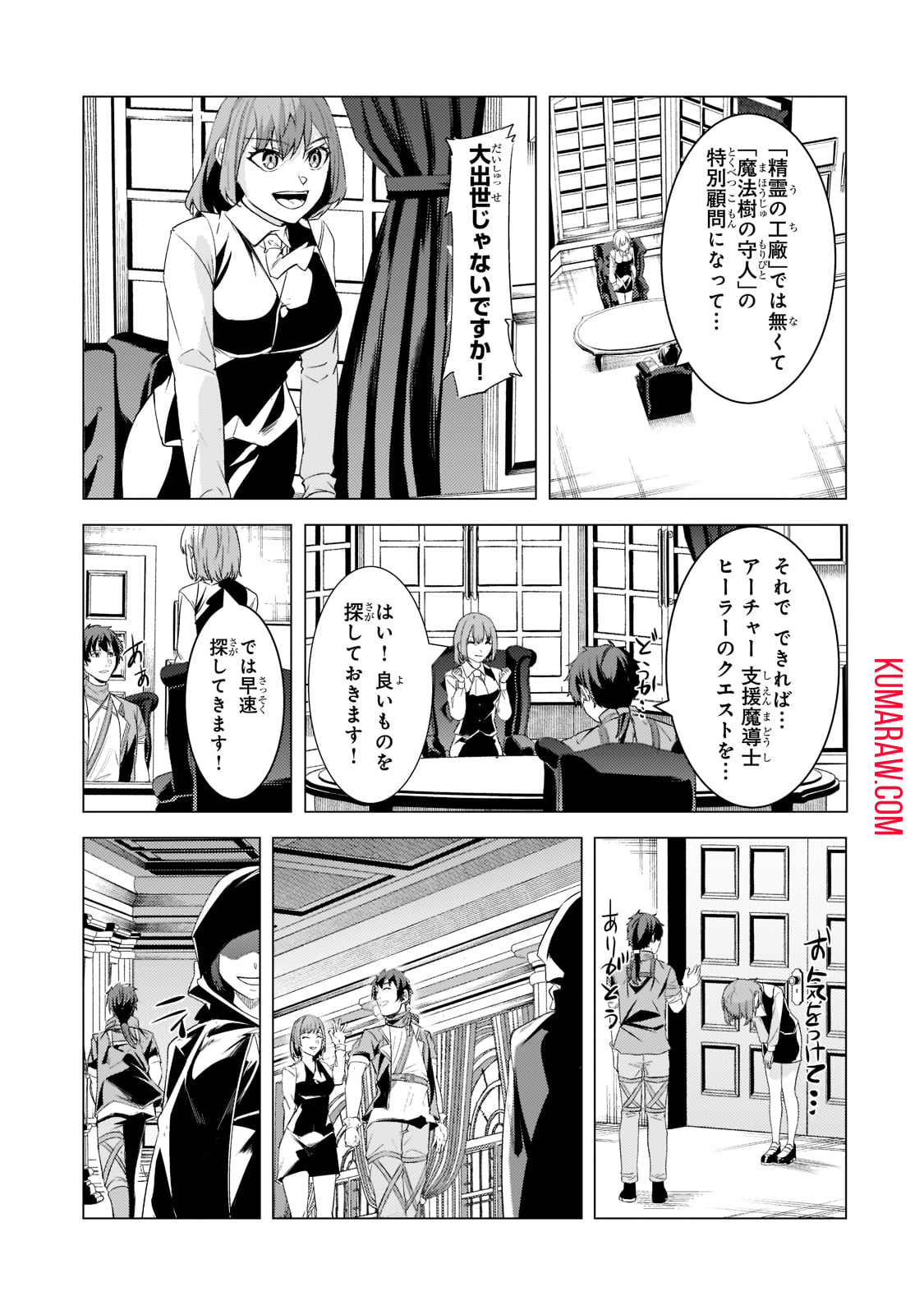 追放されたS級鑑定士は最強のギルドを創る 第17話 - Page 25