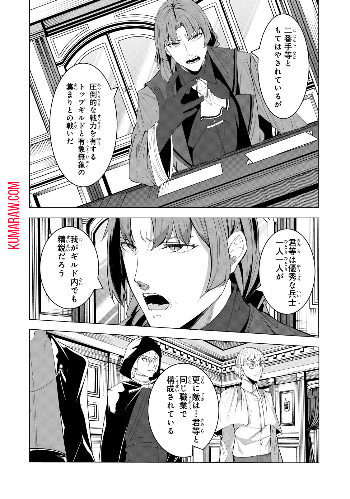 追放されたS級鑑定士は最強のギルドを創る 第18話 - Page 12