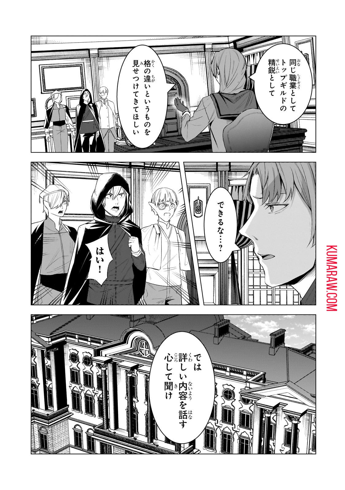 追放されたS級鑑定士は最強のギルドを創る 第18話 - Page 13