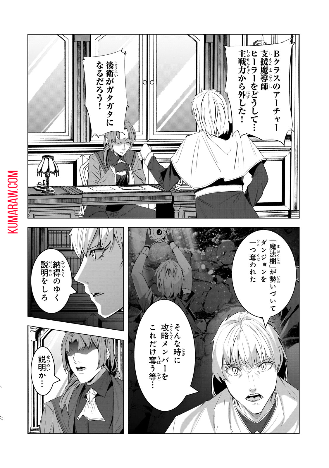 追放されたS級鑑定士は最強のギルドを創る 第18話 - Page 16