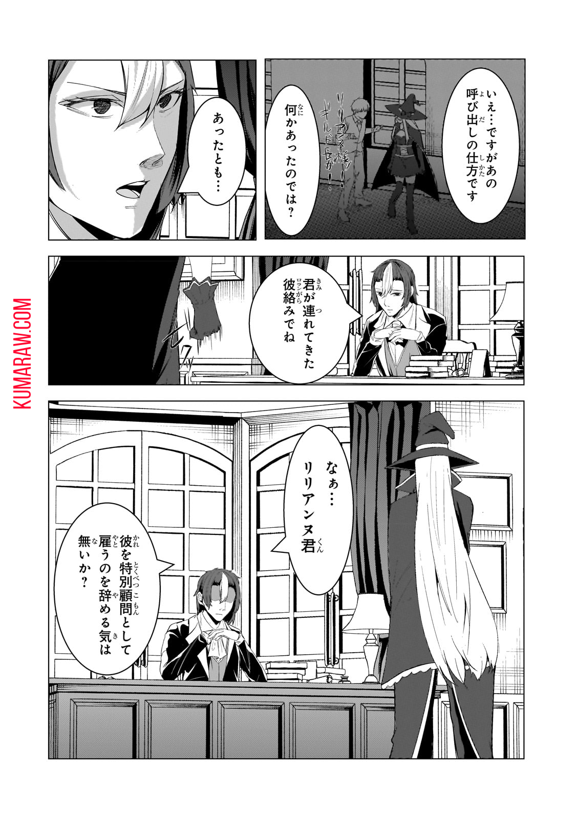 追放されたS級鑑定士は最強のギルドを創る 第18話 - Page 24