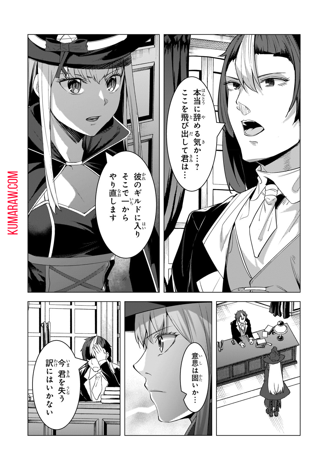 追放されたS級鑑定士は最強のギルドを創る 第18話 - Page 28