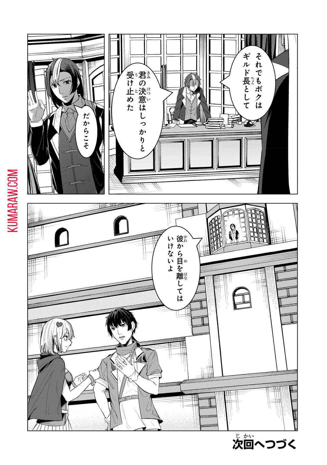 追放されたS級鑑定士は最強のギルドを創る 第18話 - Page 30