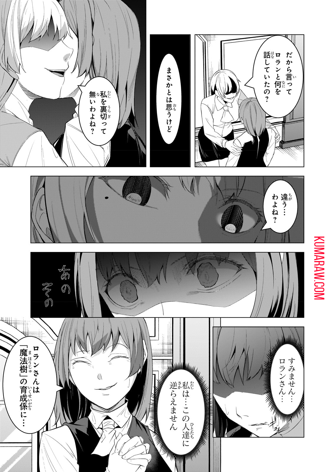 追放されたS級鑑定士は最強のギルドを創る 第18話 - Page 5