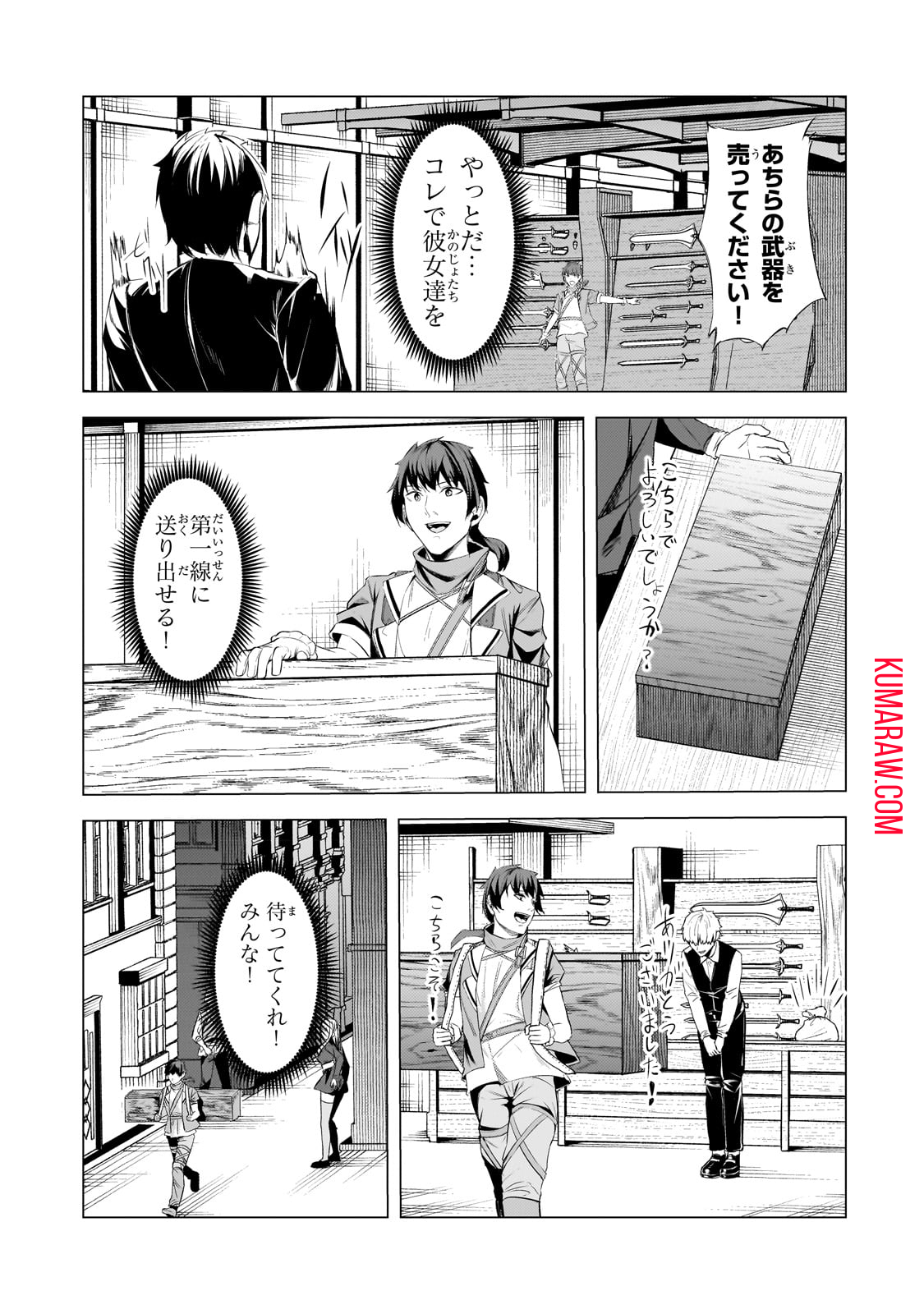 追放されたS級鑑定士は最強のギルドを創る 第19話 - Page 11