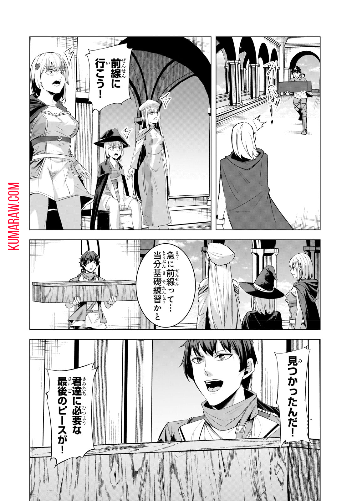 追放されたS級鑑定士は最強のギルドを創る 第19話 - Page 12