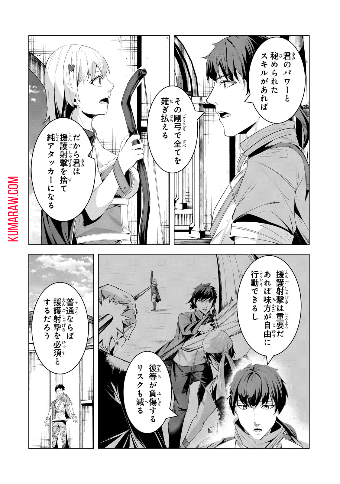 追放されたS級鑑定士は最強のギルドを創る 第19話 - Page 16