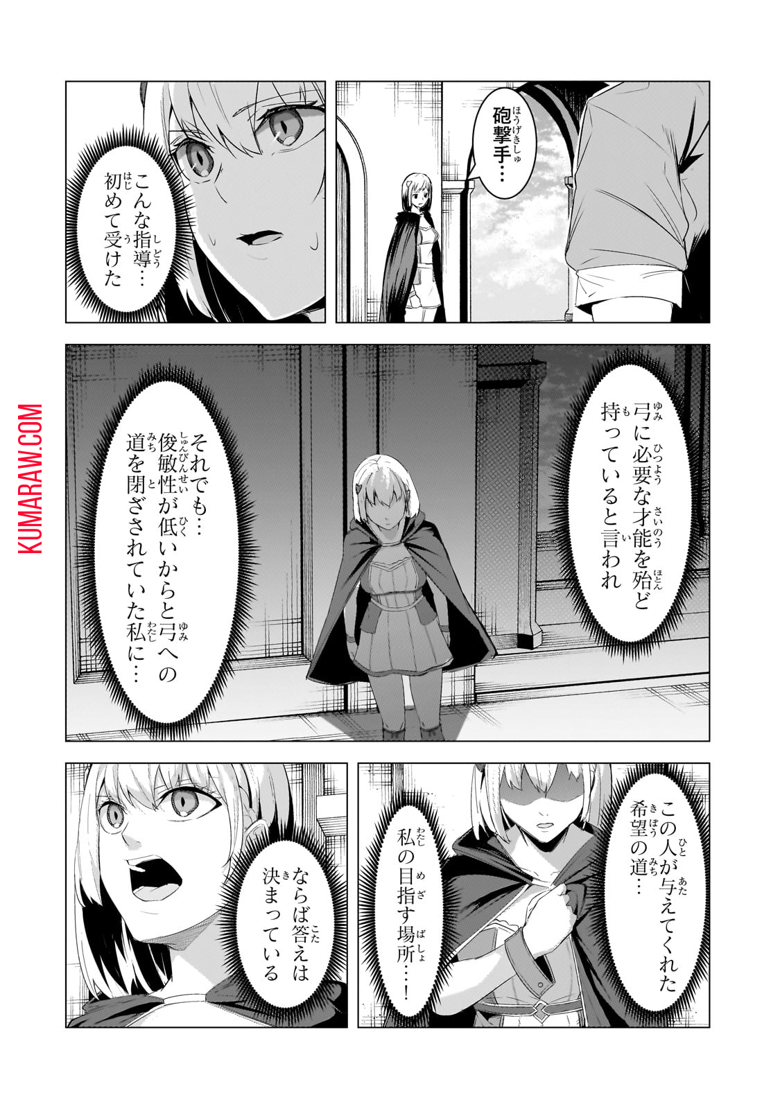 追放されたS級鑑定士は最強のギルドを創る 第19話 - Page 18