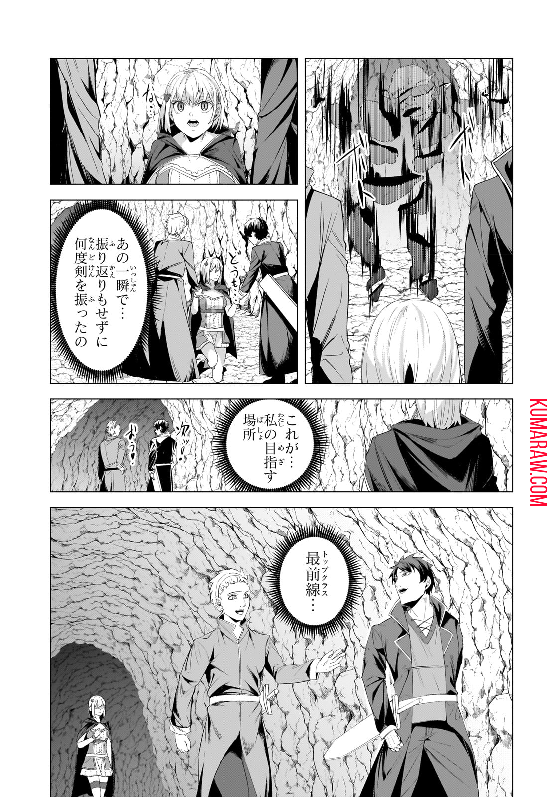 追放されたS級鑑定士は最強のギルドを創る 第19話 - Page 25