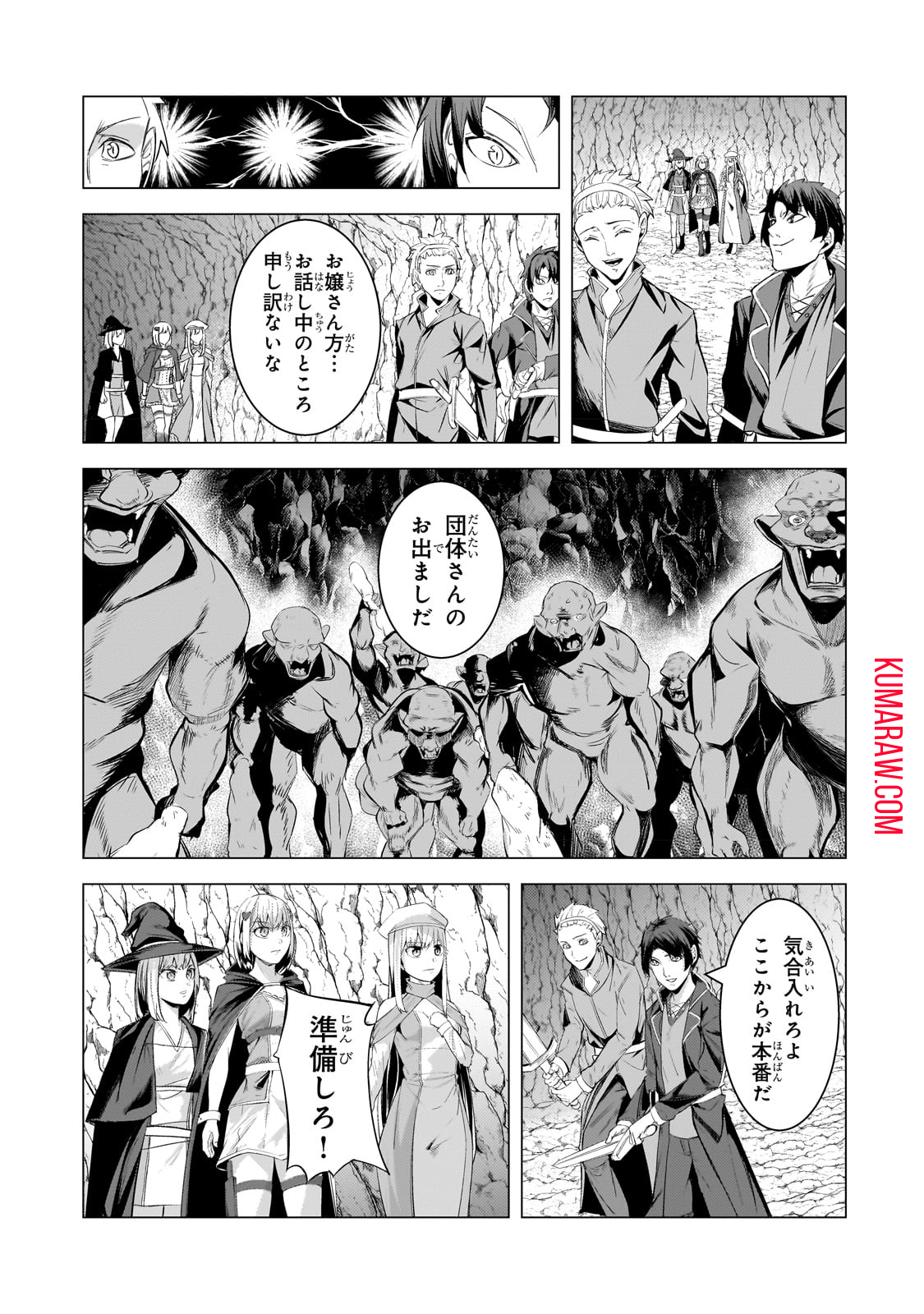 追放されたS級鑑定士は最強のギルドを創る 第19話 - Page 29