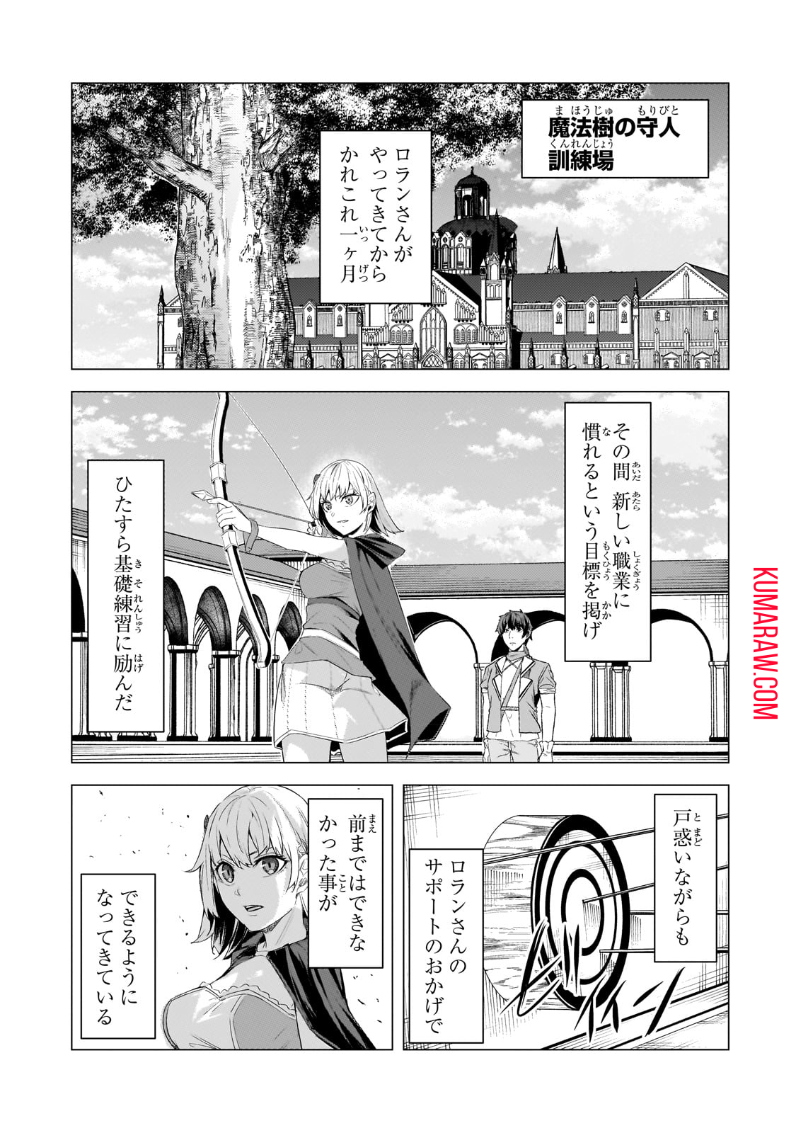 追放されたS級鑑定士は最強のギルドを創る 第19話 - Page 7