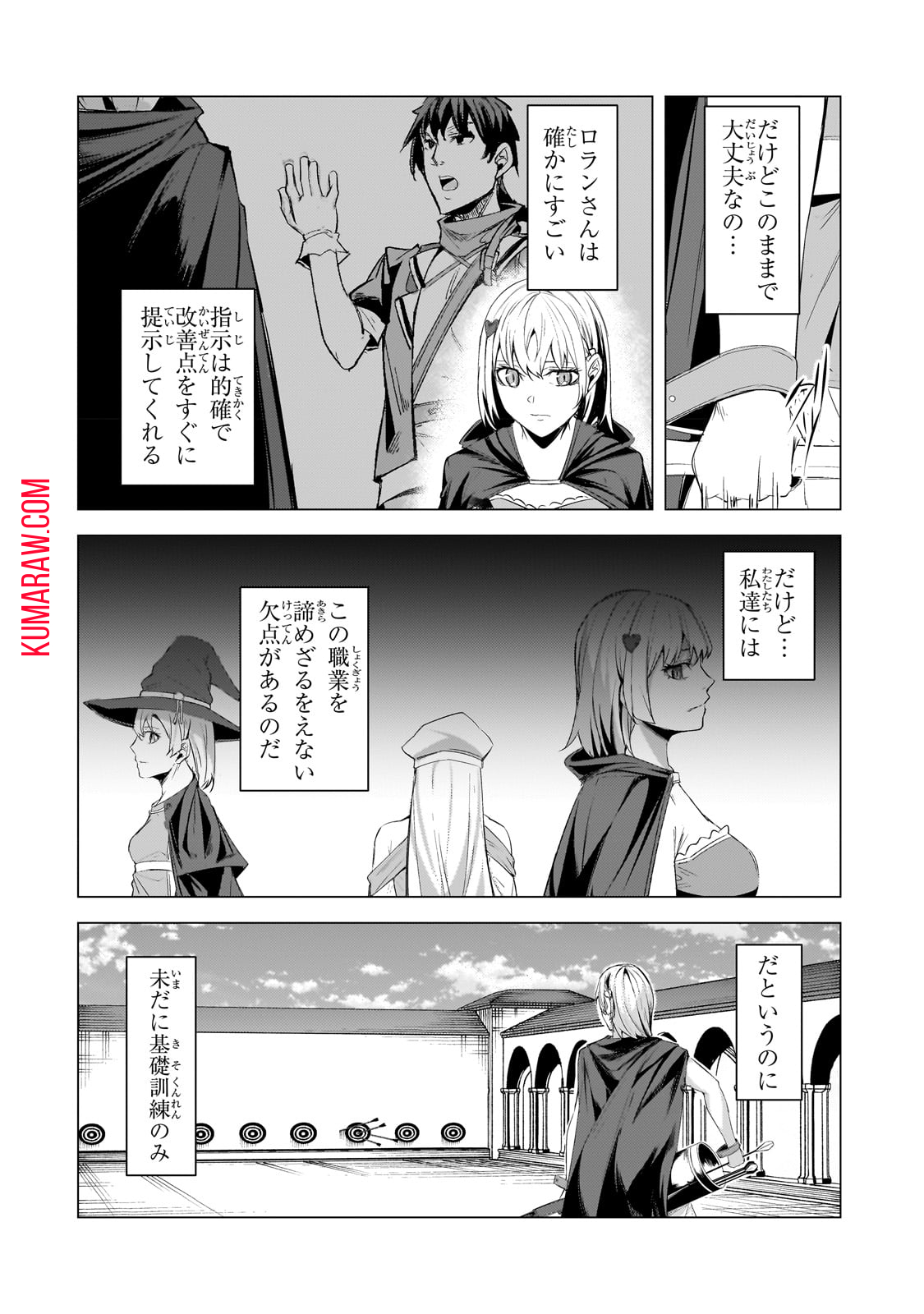 追放されたS級鑑定士は最強のギルドを創る 第19話 - Page 8