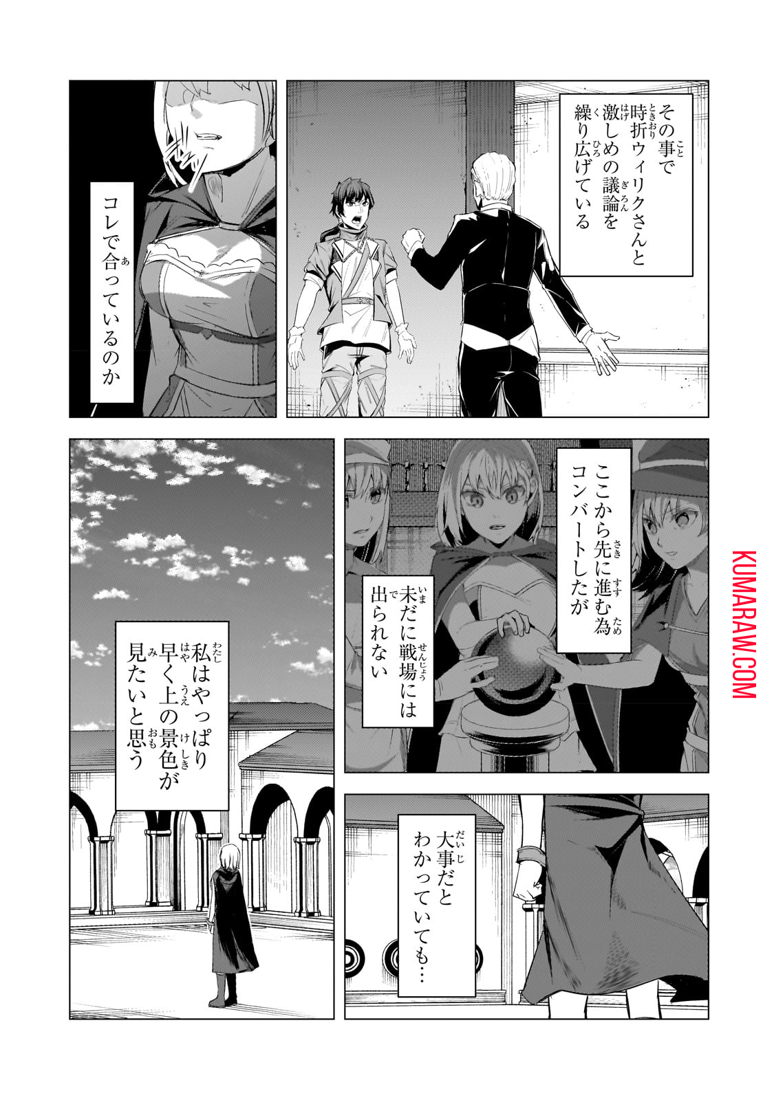 追放されたS級鑑定士は最強のギルドを創る 第19話 - Page 9