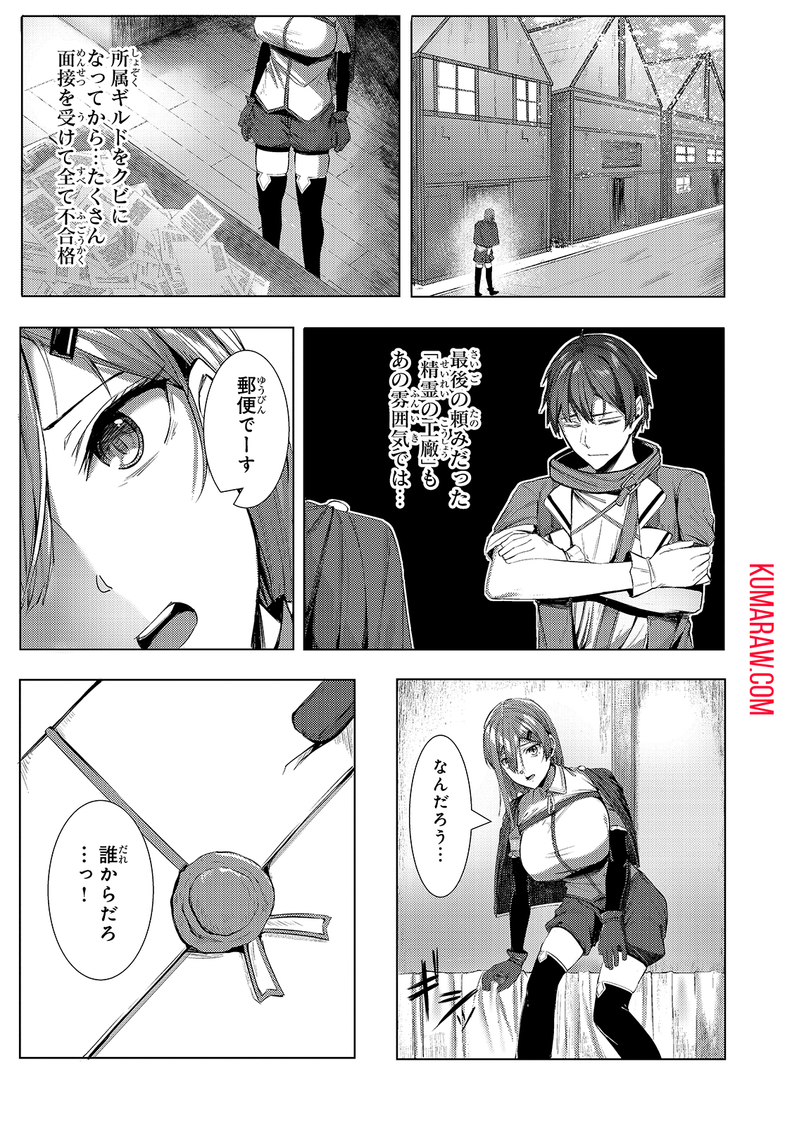 追放されたS級鑑定士は最強のギルドを創る 第2話 - Page 11