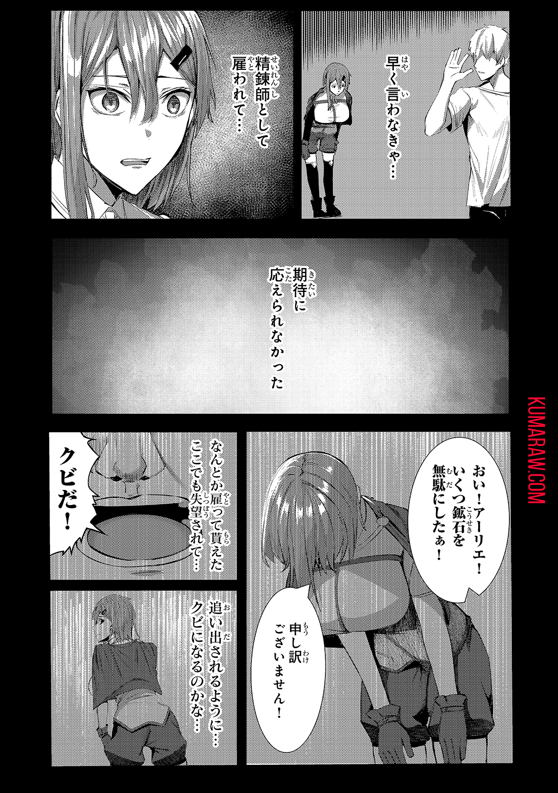 追放されたS級鑑定士は最強のギルドを創る 第2話 - Page 15