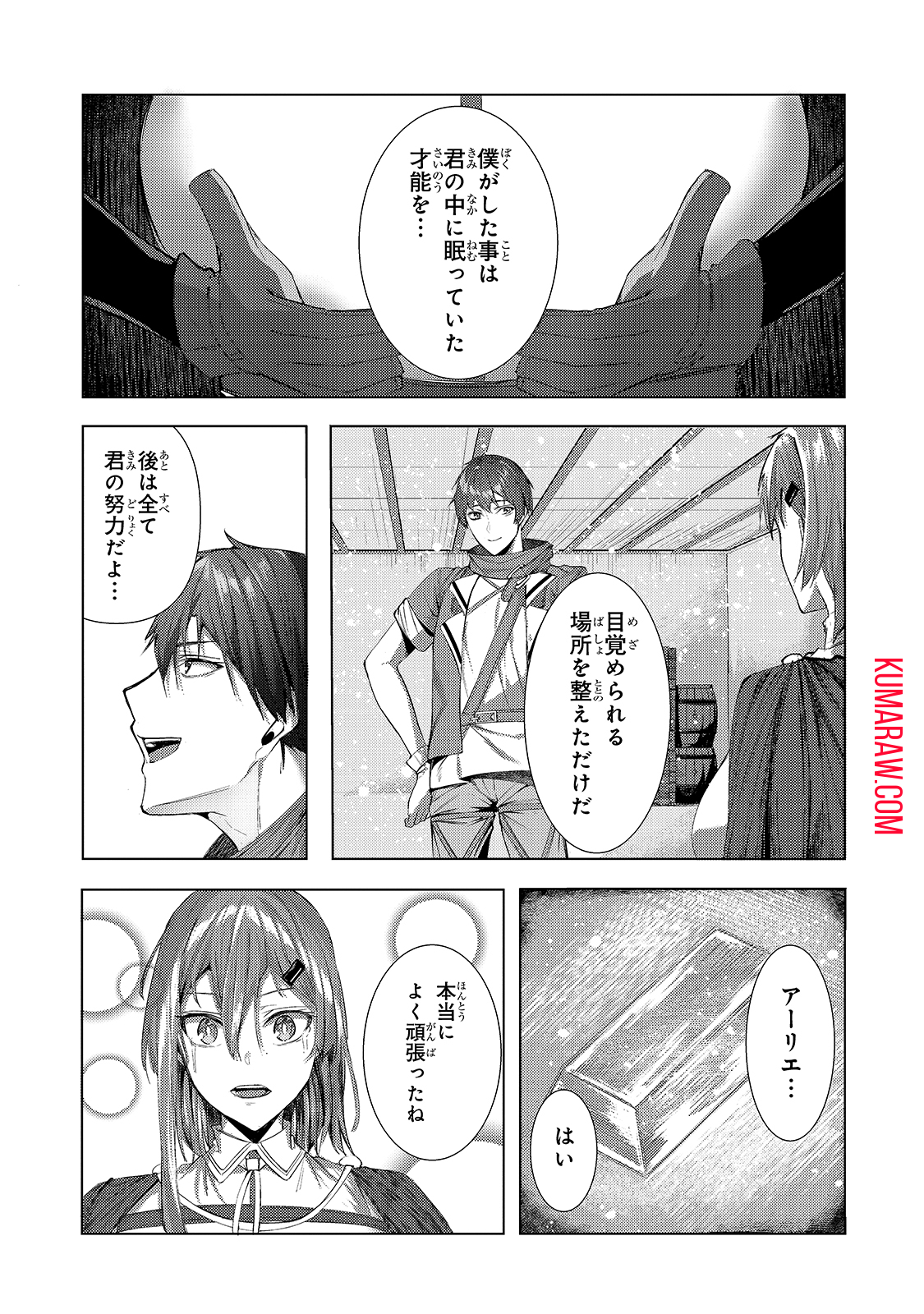 追放されたS級鑑定士は最強のギルドを創る 第2話 - Page 37