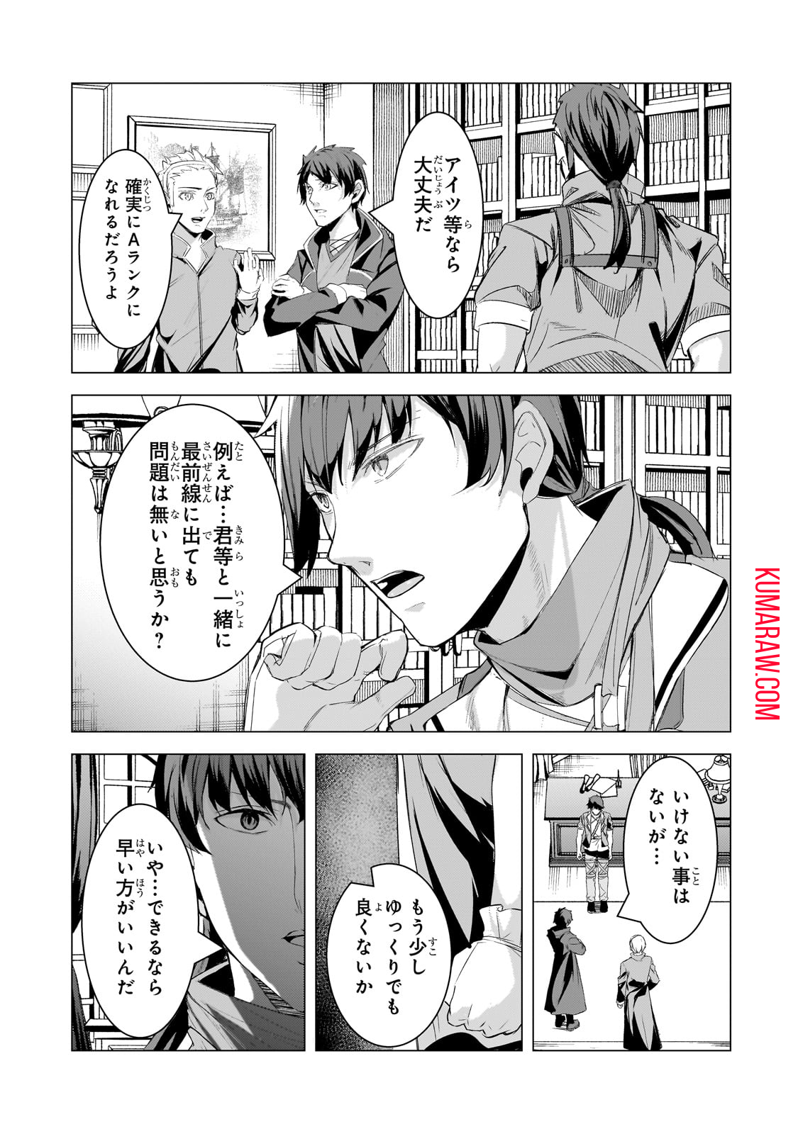 追放されたS級鑑定士は最強のギルドを創る 第20話 - Page 13