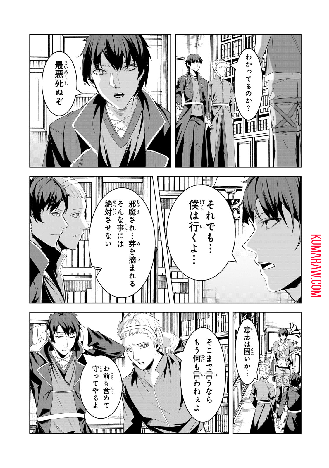 追放されたS級鑑定士は最強のギルドを創る 第20話 - Page 17