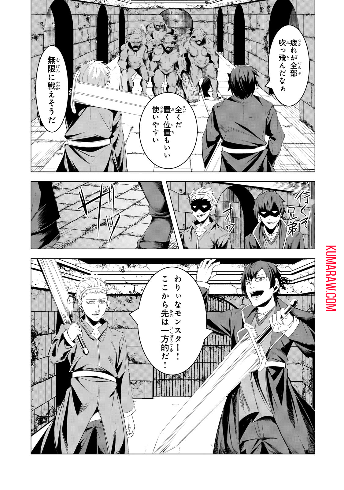 追放されたS級鑑定士は最強のギルドを創る 第21話 - Page 27