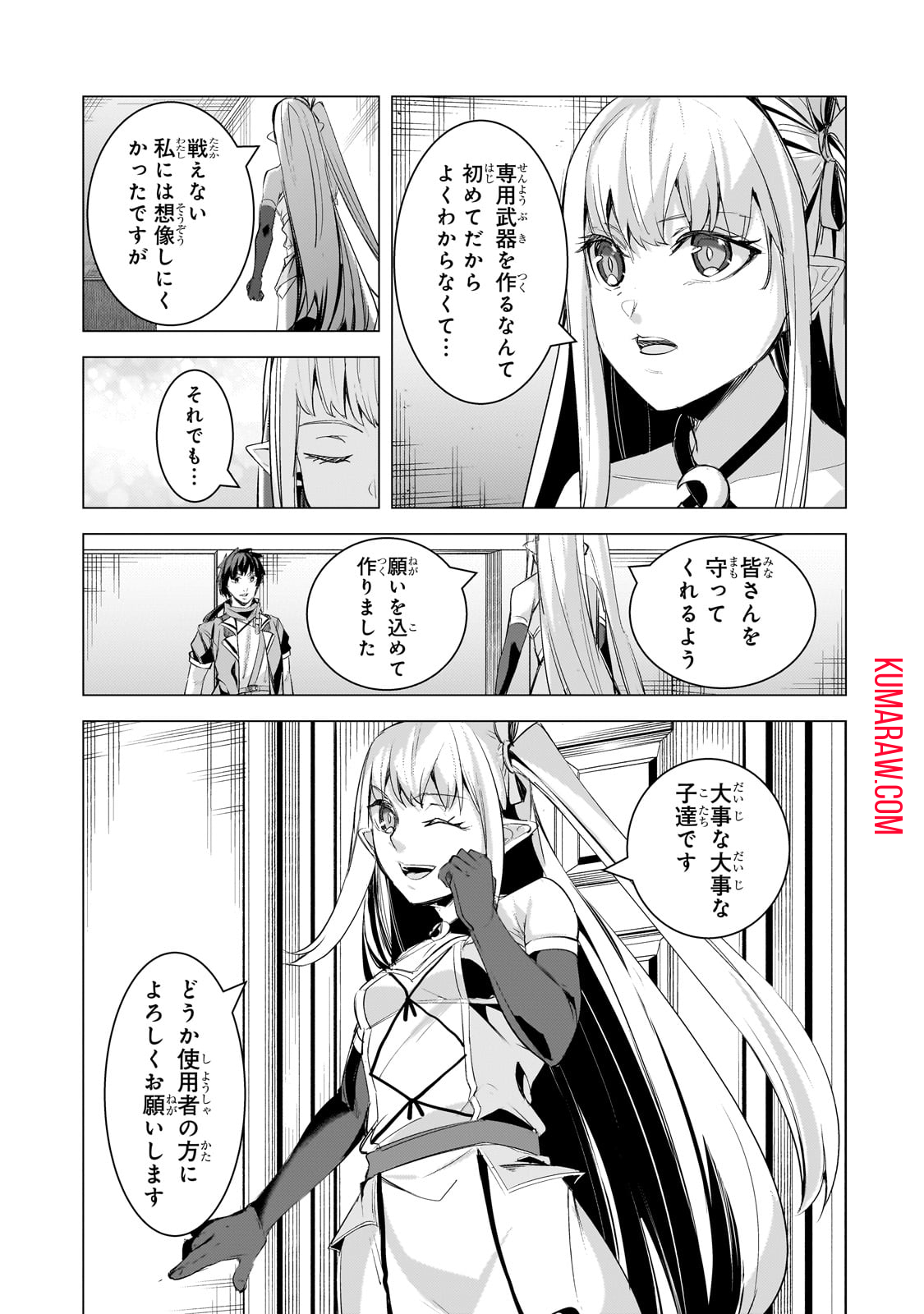 追放されたS級鑑定士は最強のギルドを創る 第23話 - Page 27