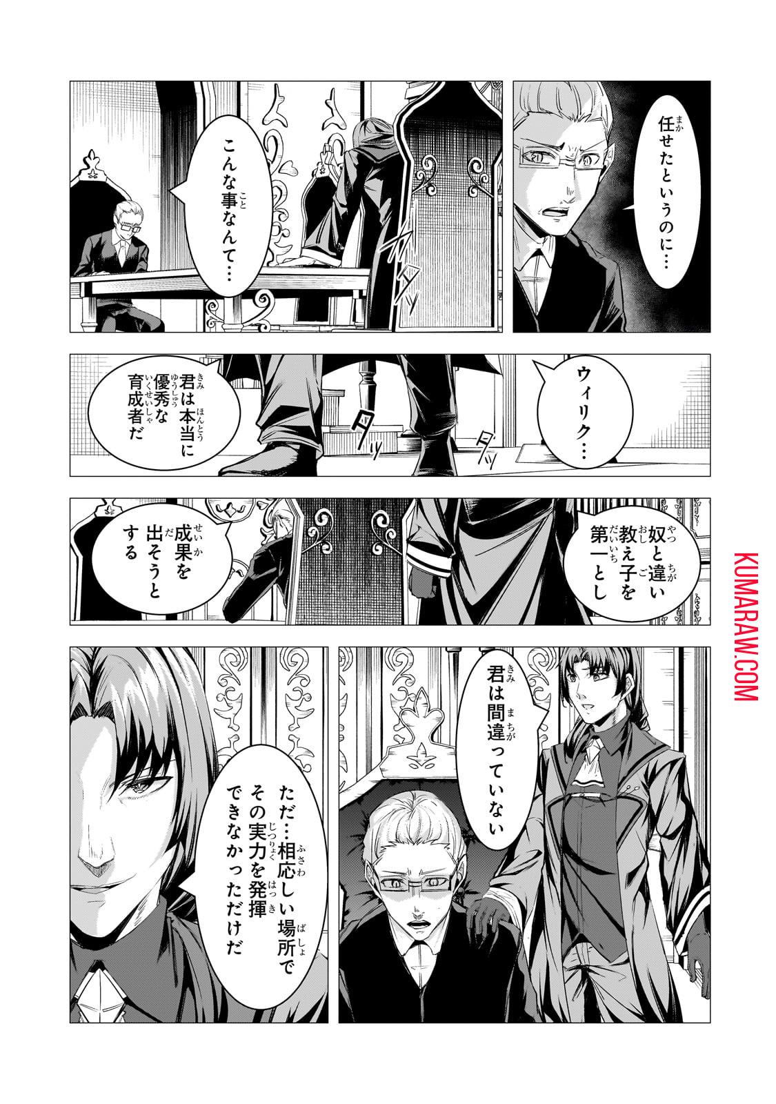 追放されたS級鑑定士は最強のギルドを創る 第24話 - Page 13