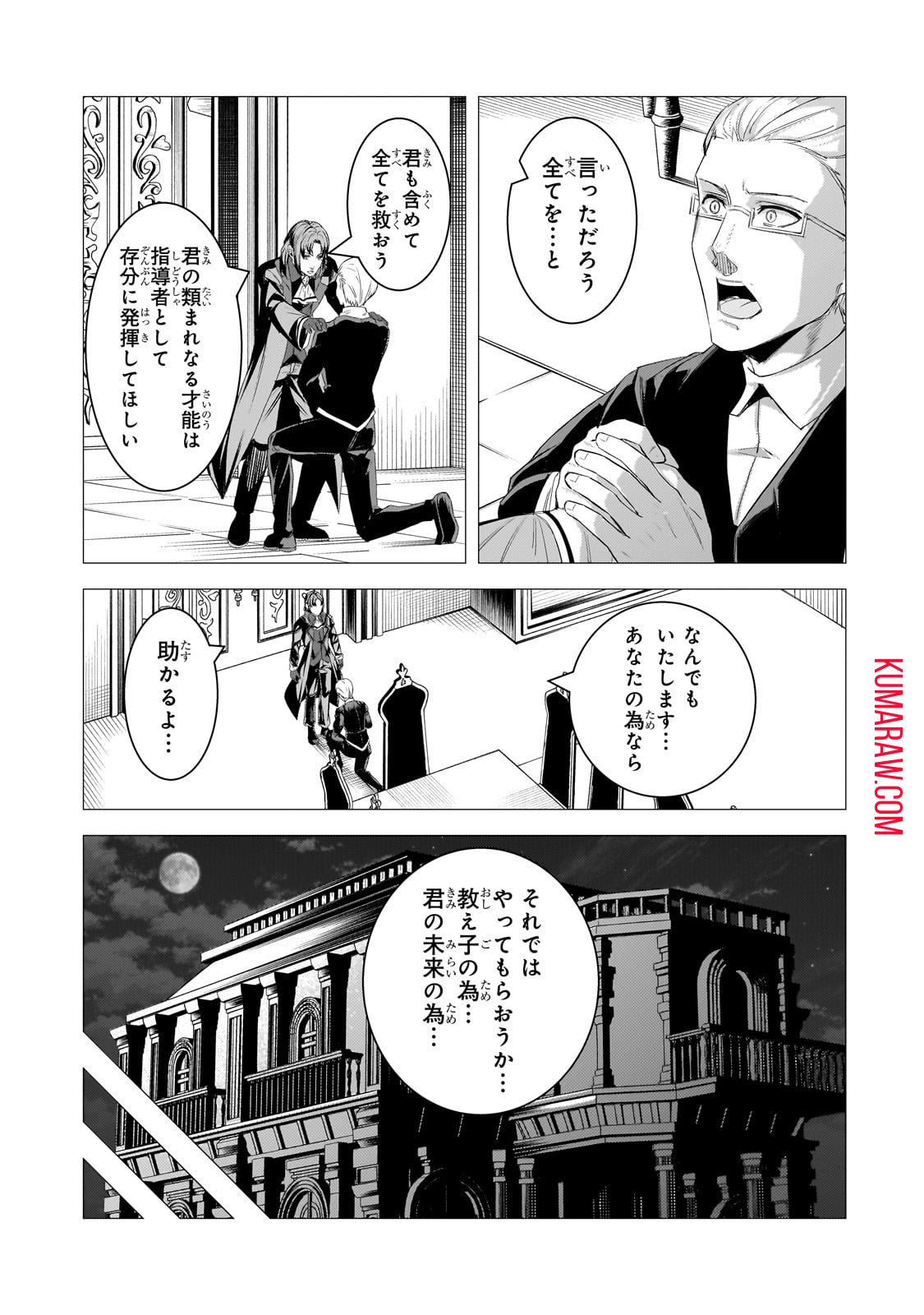 追放されたS級鑑定士は最強のギルドを創る 第24話 - Page 17