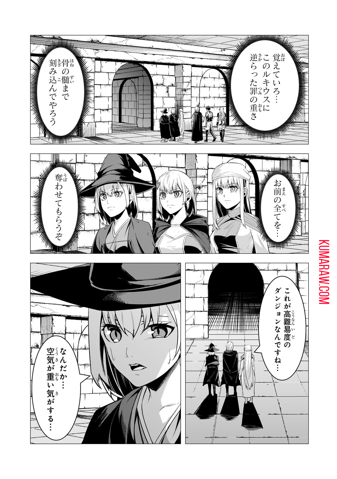 追放されたS級鑑定士は最強のギルドを創る 第24話 - Page 19