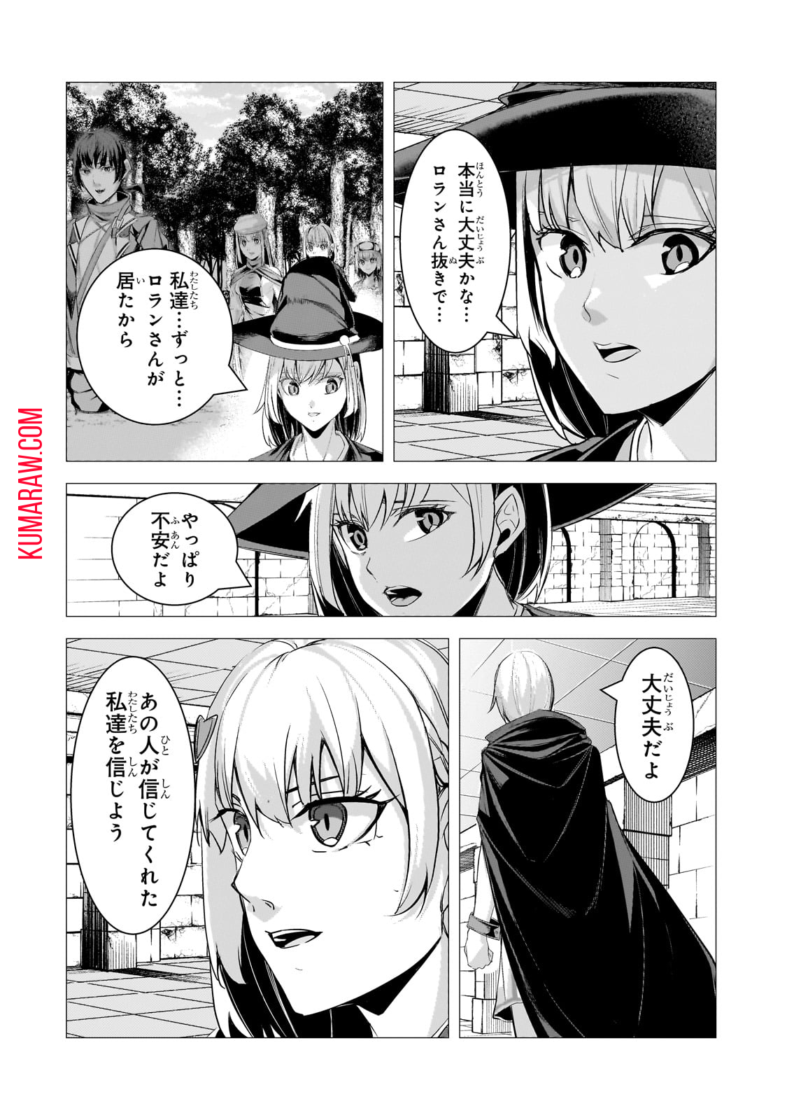 追放されたS級鑑定士は最強のギルドを創る 第24話 - Page 20