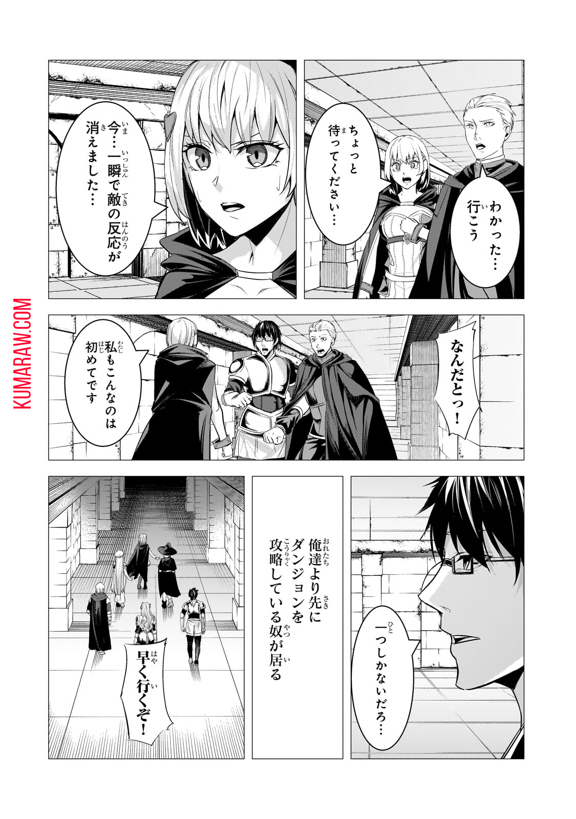 追放されたS級鑑定士は最強のギルドを創る 第24話 - Page 24