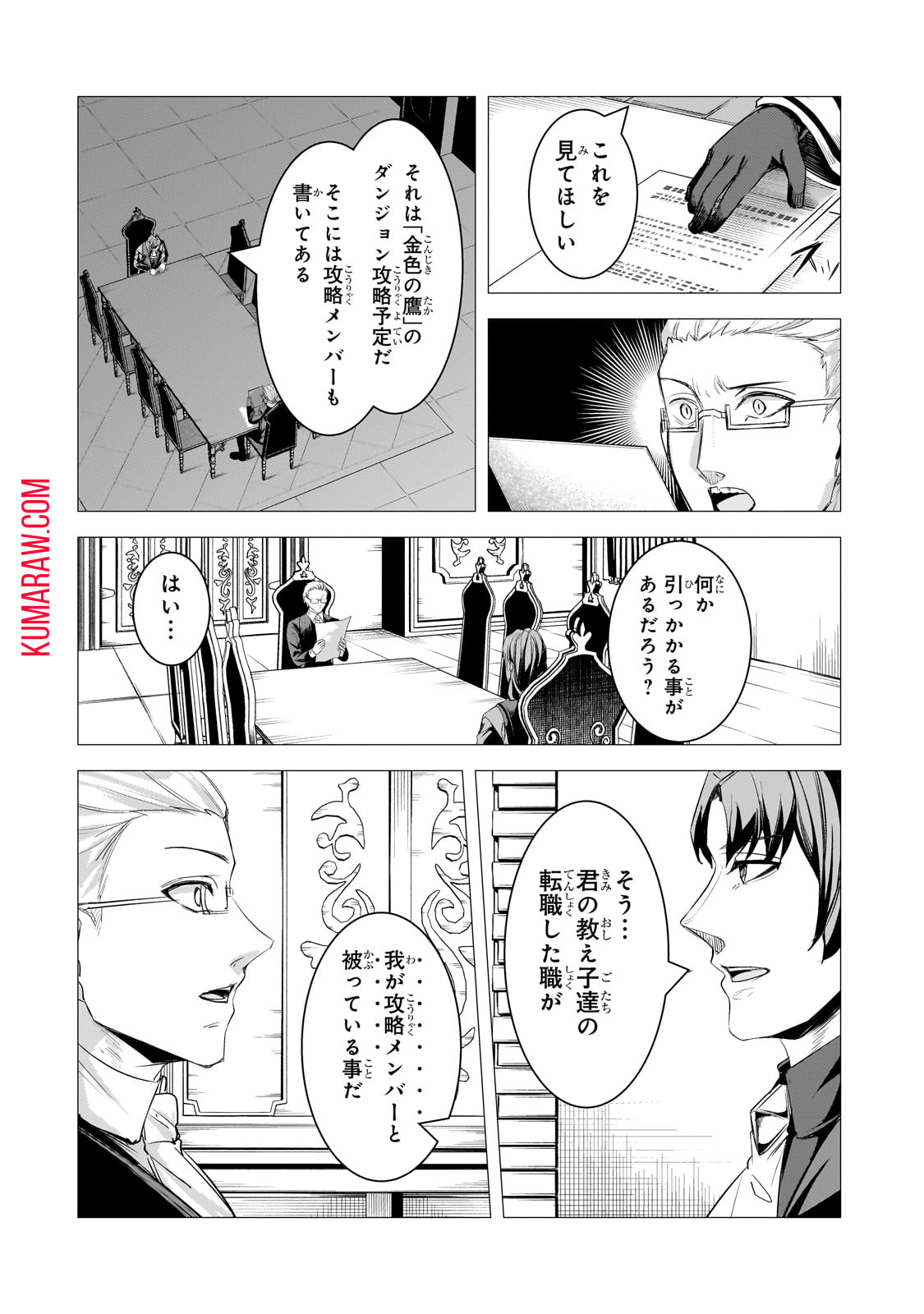 追放されたS級鑑定士は最強のギルドを創る 第24話 - Page 10